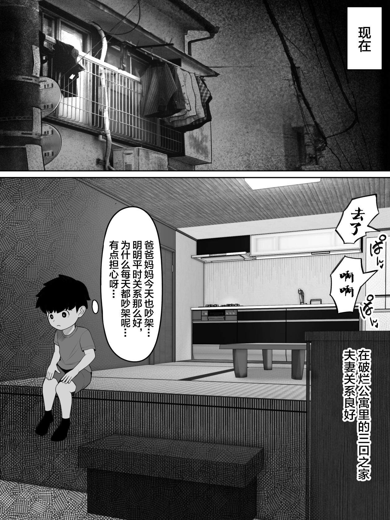 Jiji katsu page 3 full