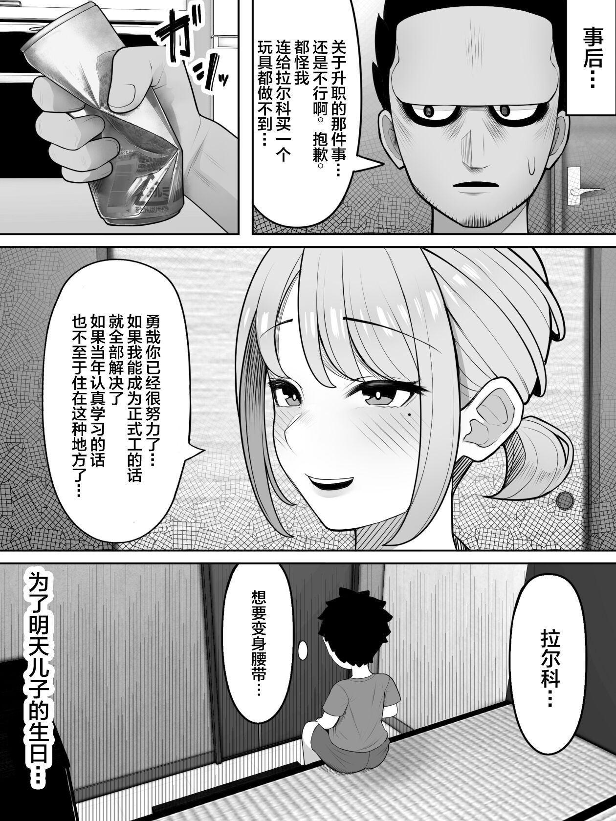 Jiji katsu page 4 full