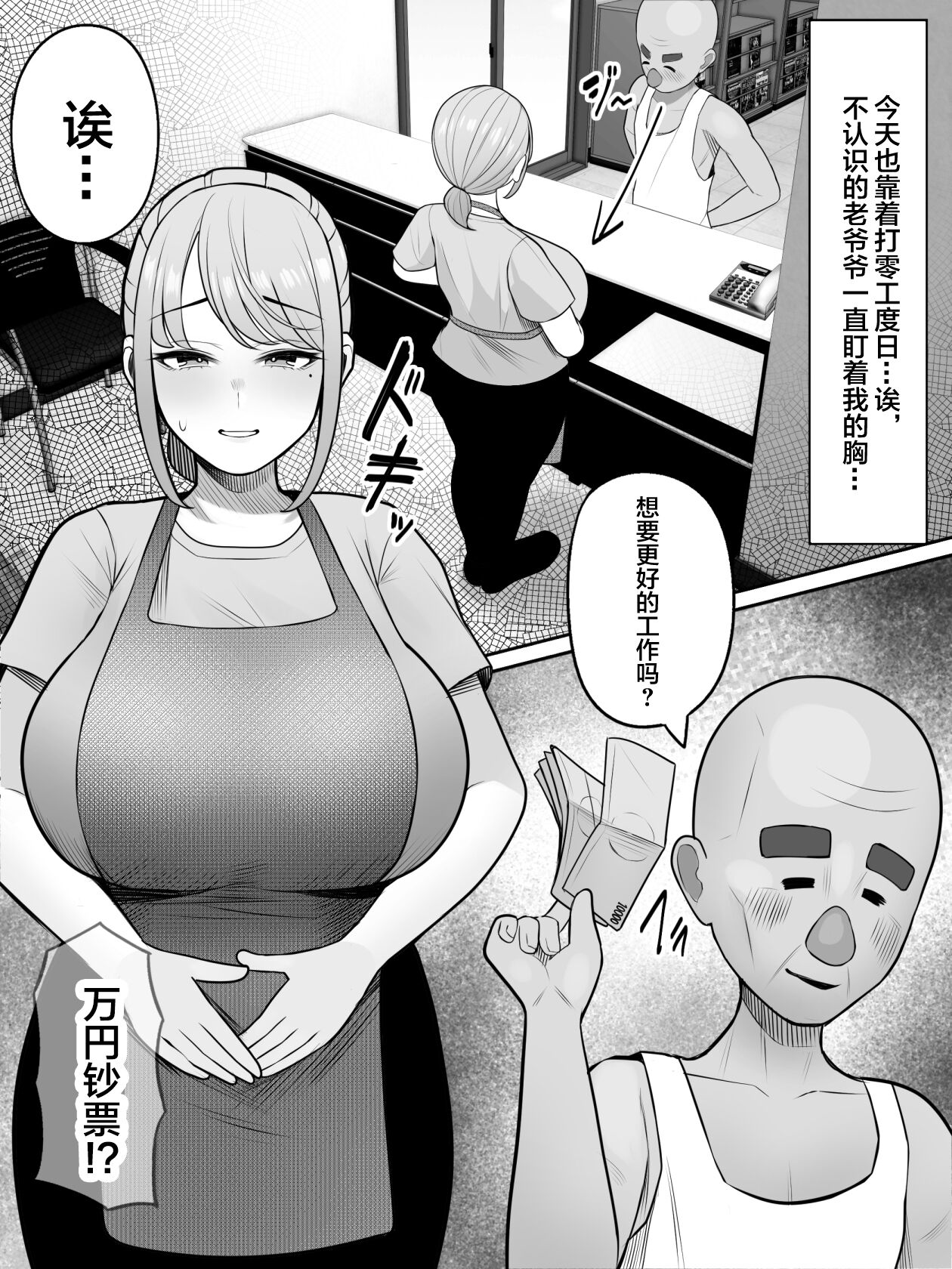 Jiji katsu page 5 full