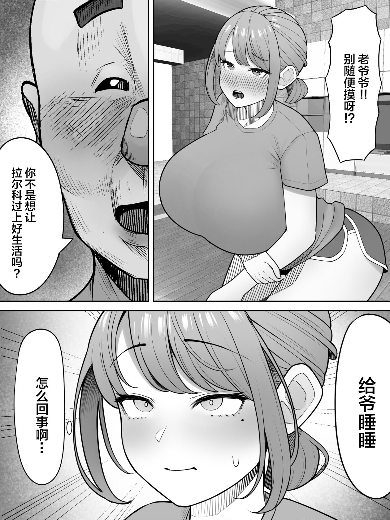 Jiji katsu page 8 full