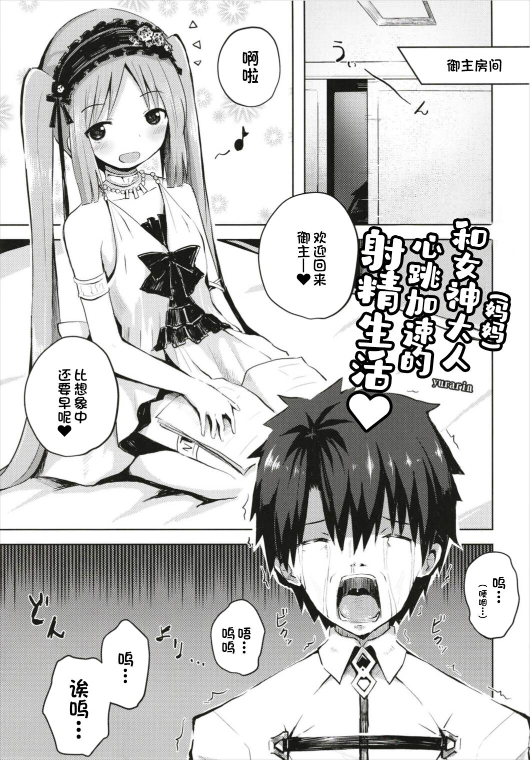 Megami-sama  to Dokidoki Shasei Seikatsu page 5 full