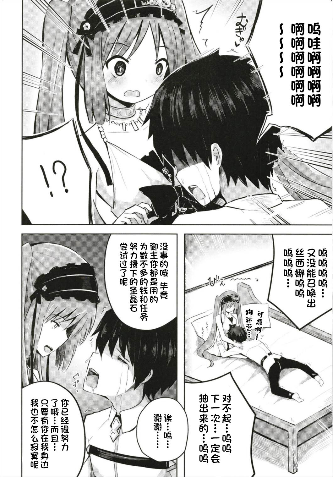 Megami-sama  to Dokidoki Shasei Seikatsu page 6 full