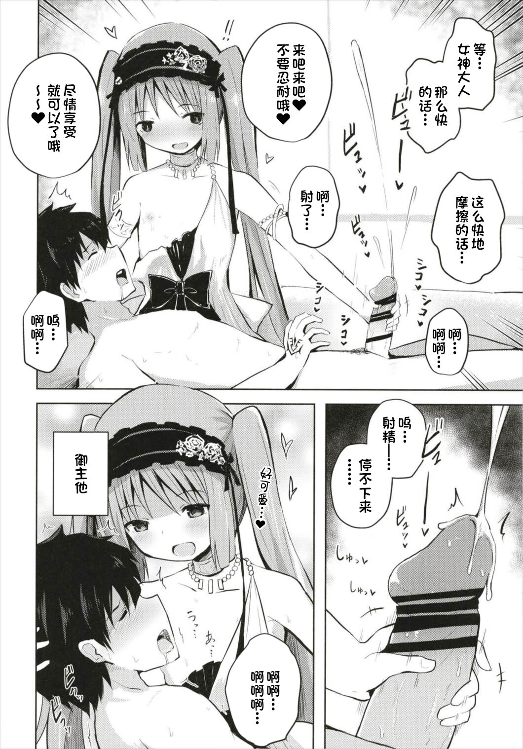 Megami-sama  to Dokidoki Shasei Seikatsu page 8 full
