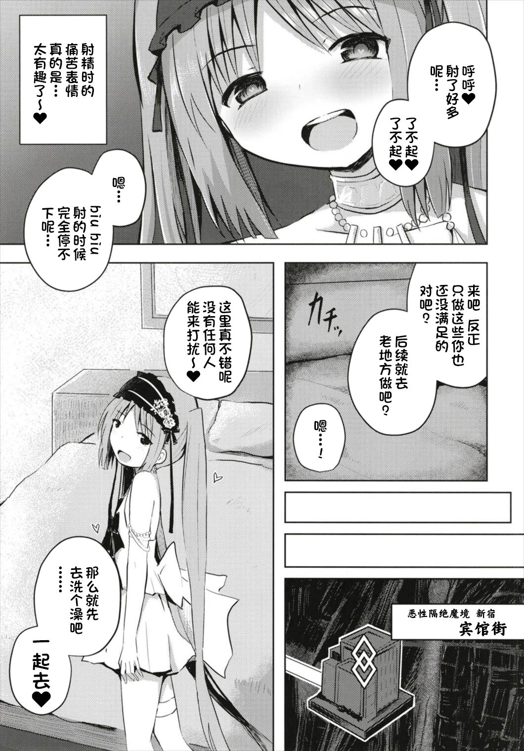 Megami-sama  to Dokidoki Shasei Seikatsu page 9 full