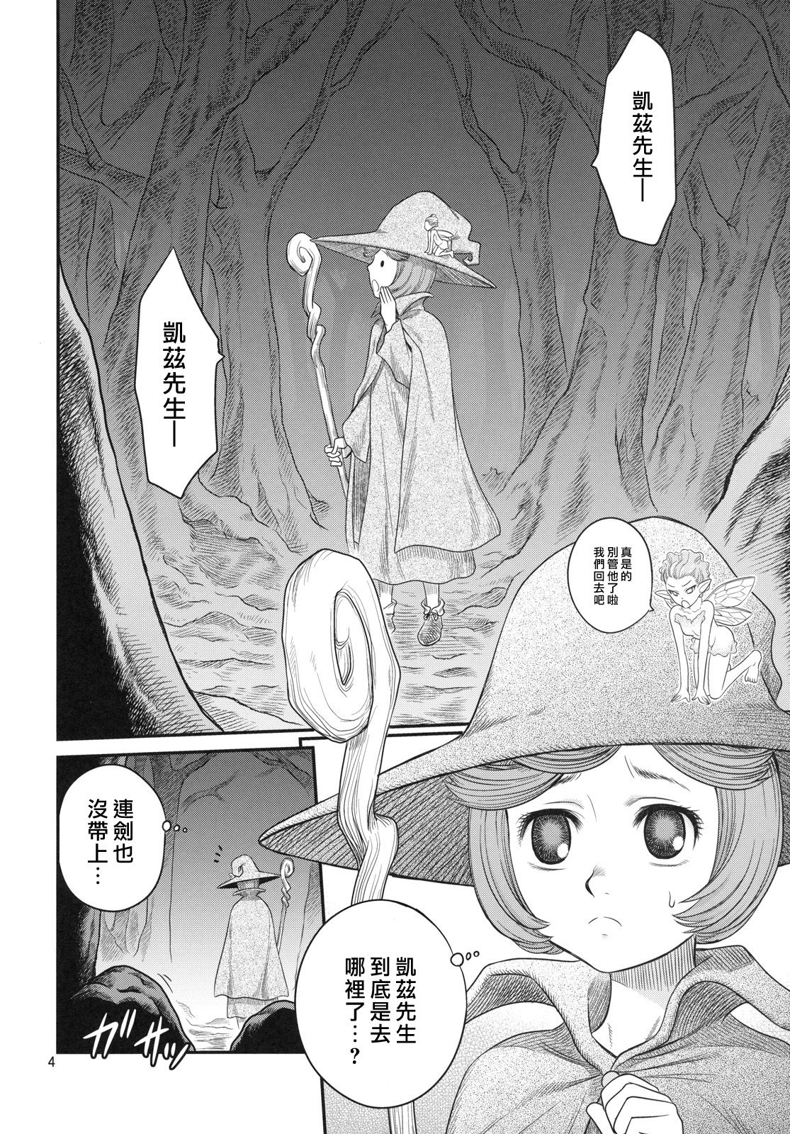 Shiru Shiru Schierke!! page 4 full
