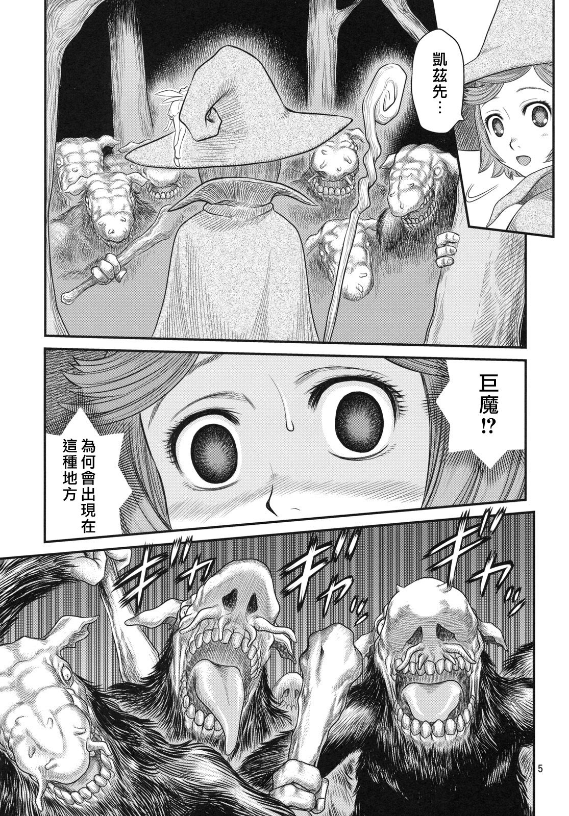 Shiru Shiru Schierke!! page 5 full