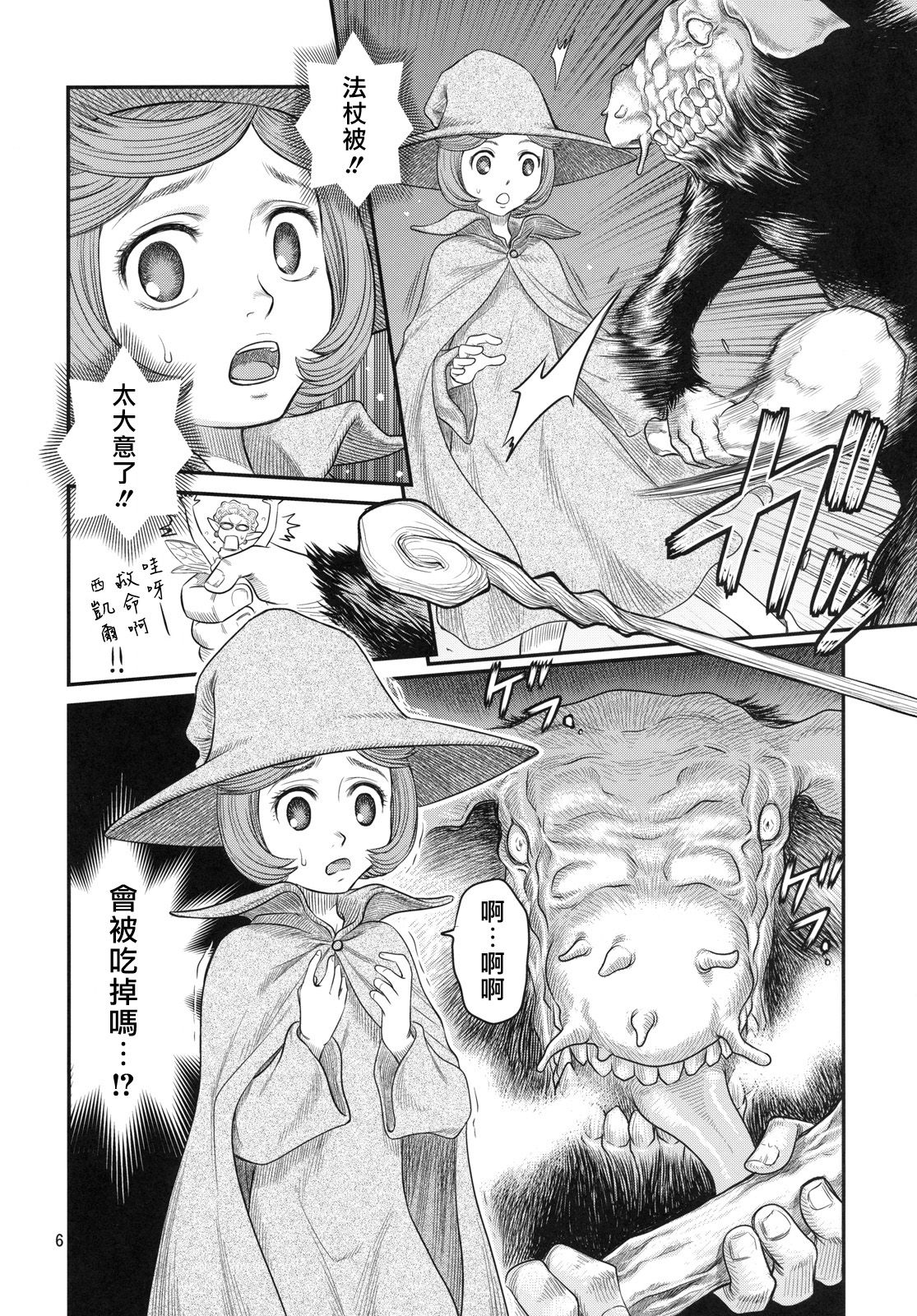 Shiru Shiru Schierke!! page 6 full