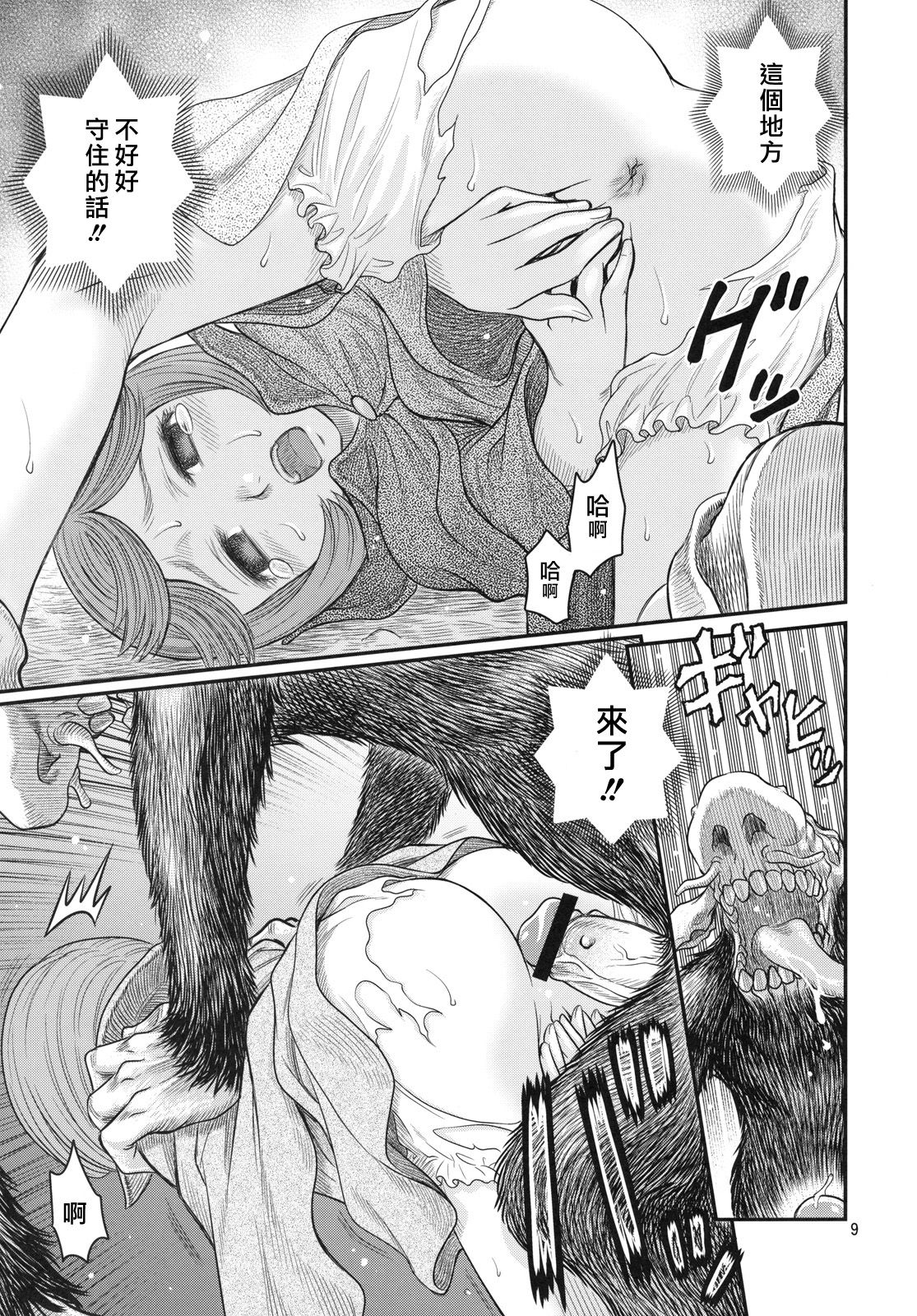 Shiru Shiru Schierke!! page 9 full