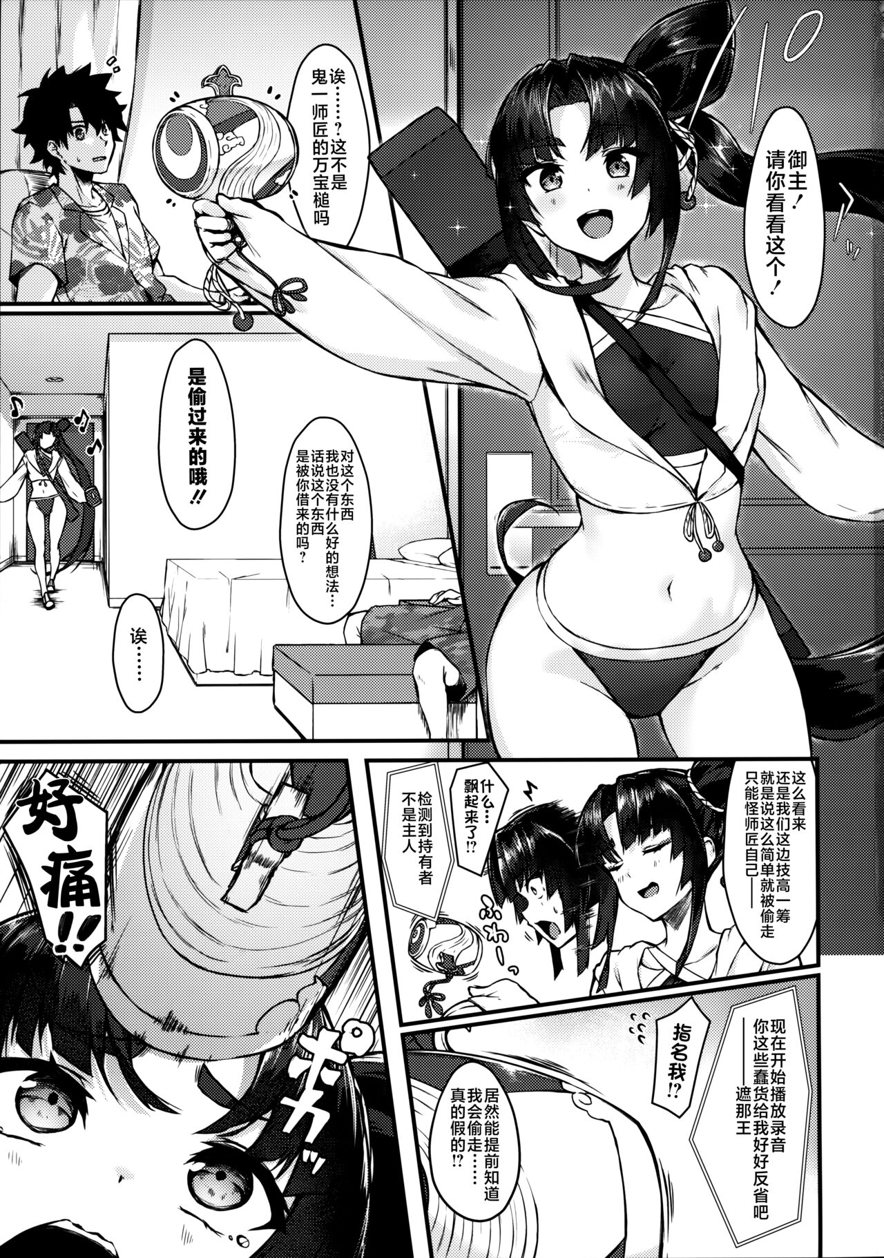 Ushi Kurabe page 3 full