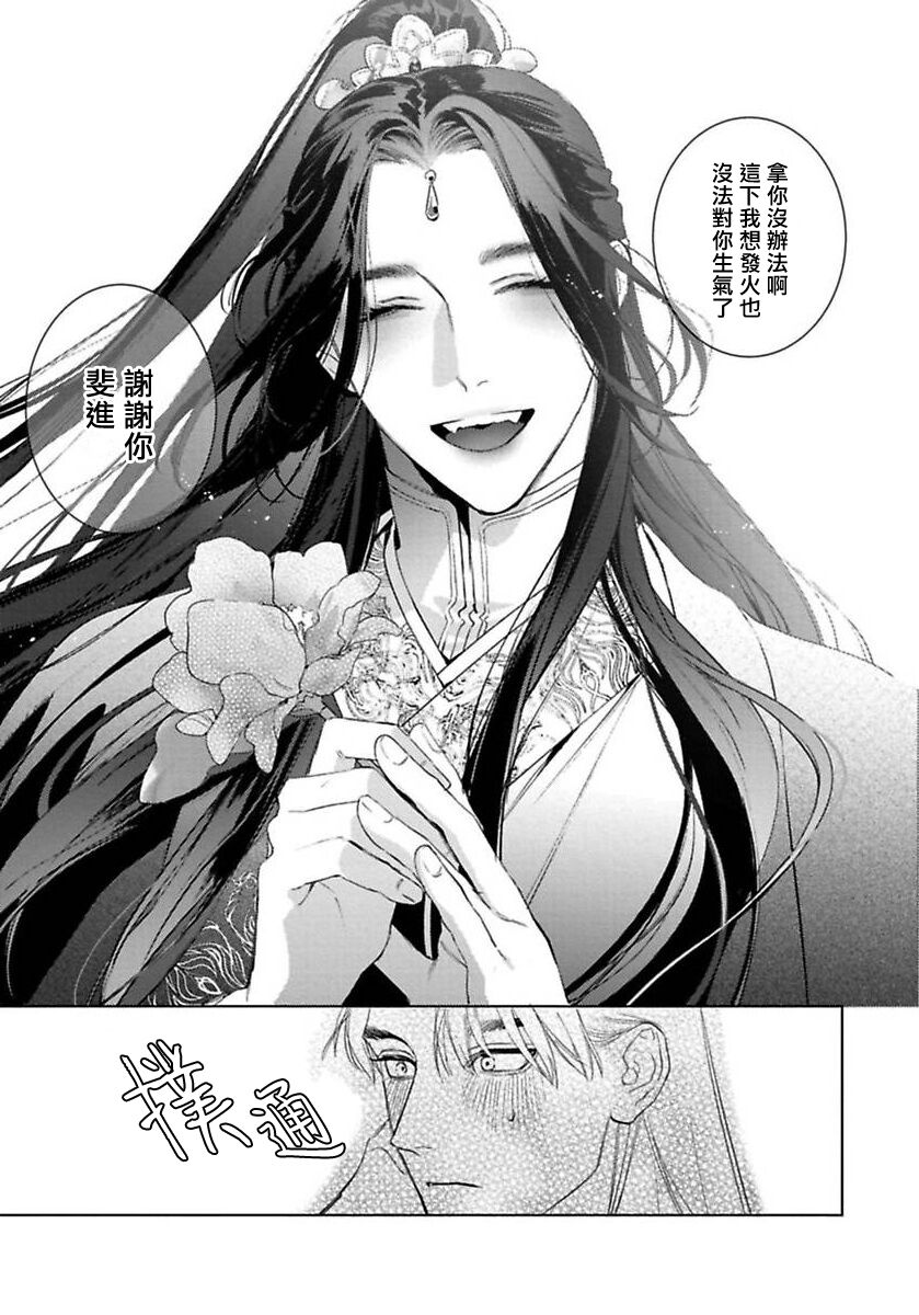 Hu Yan Zhuan act.1-5 + 特典 page 9 full