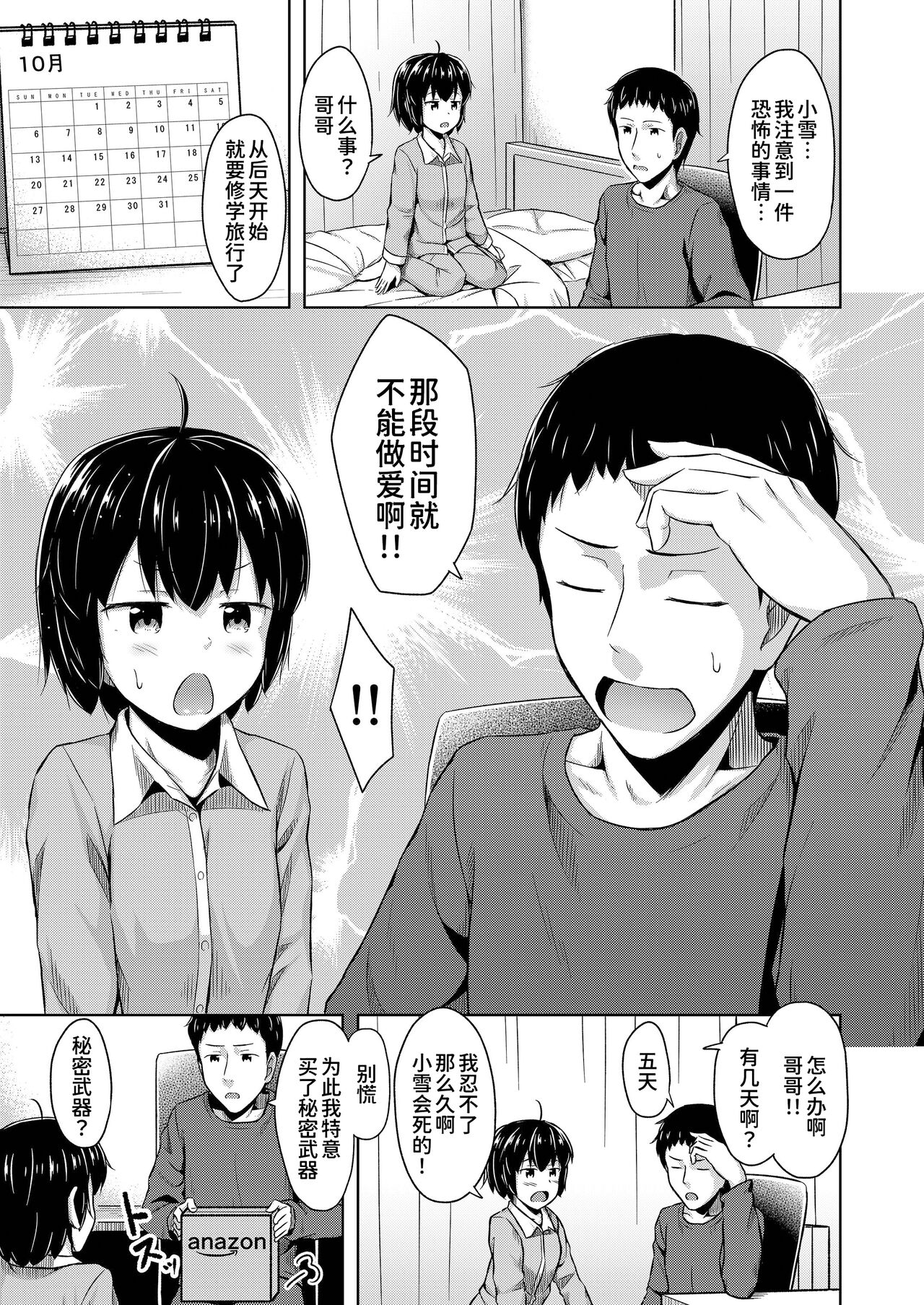 Imouto to Ore no Onanie Jijou 3 page 6 full