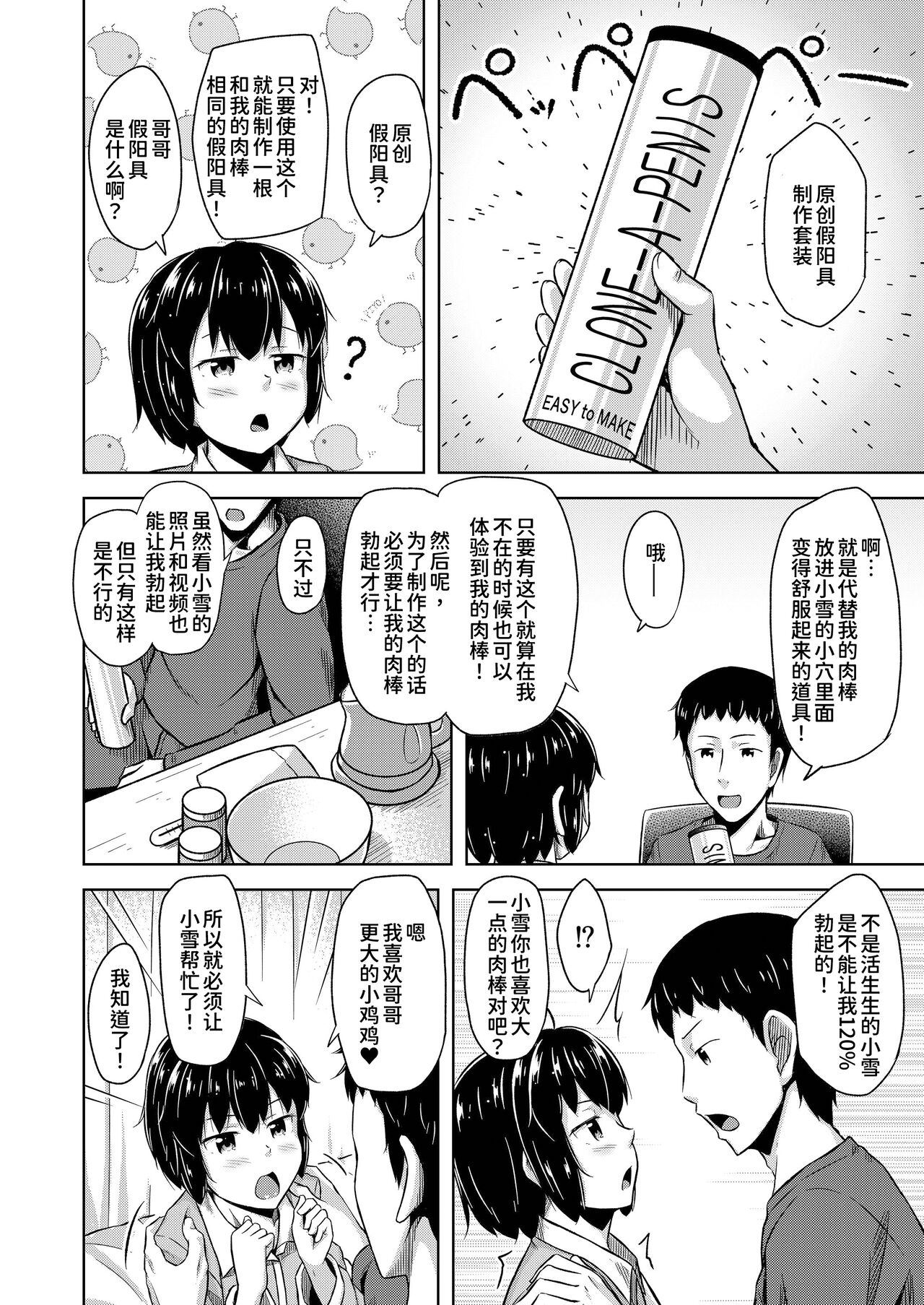 Imouto to Ore no Onanie Jijou 3 page 7 full