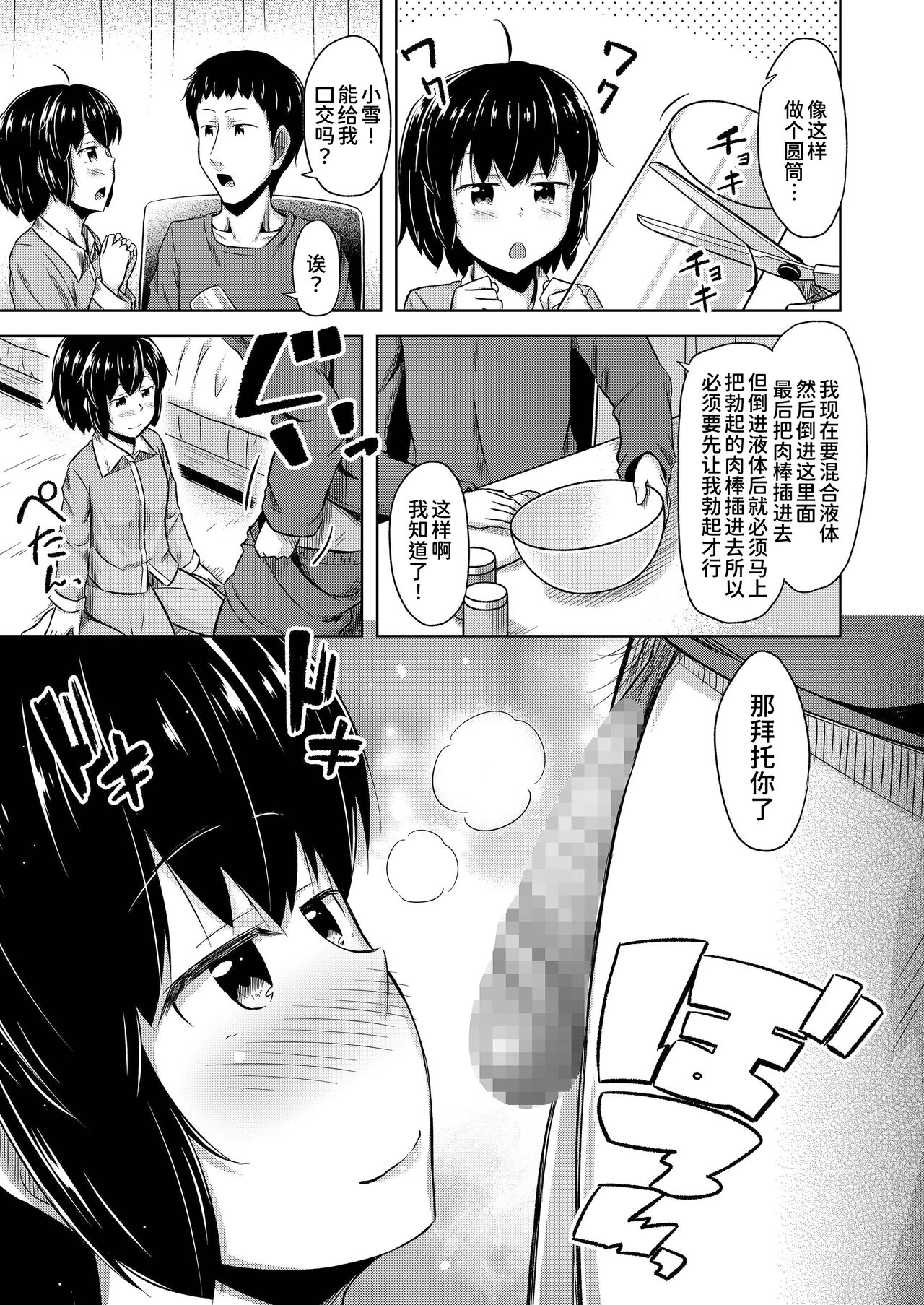 Imouto to Ore no Onanie Jijou 3 page 8 full