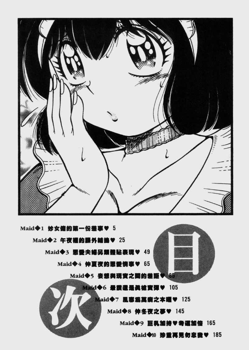 Raburii Meido page 4 full