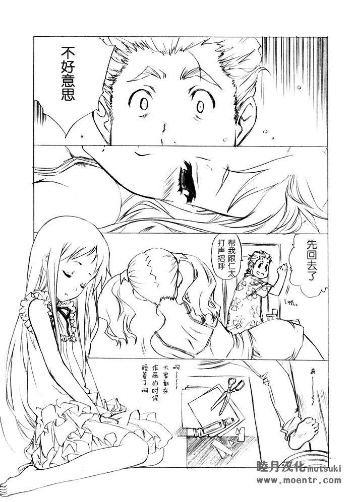 Mari Musou page 4 full
