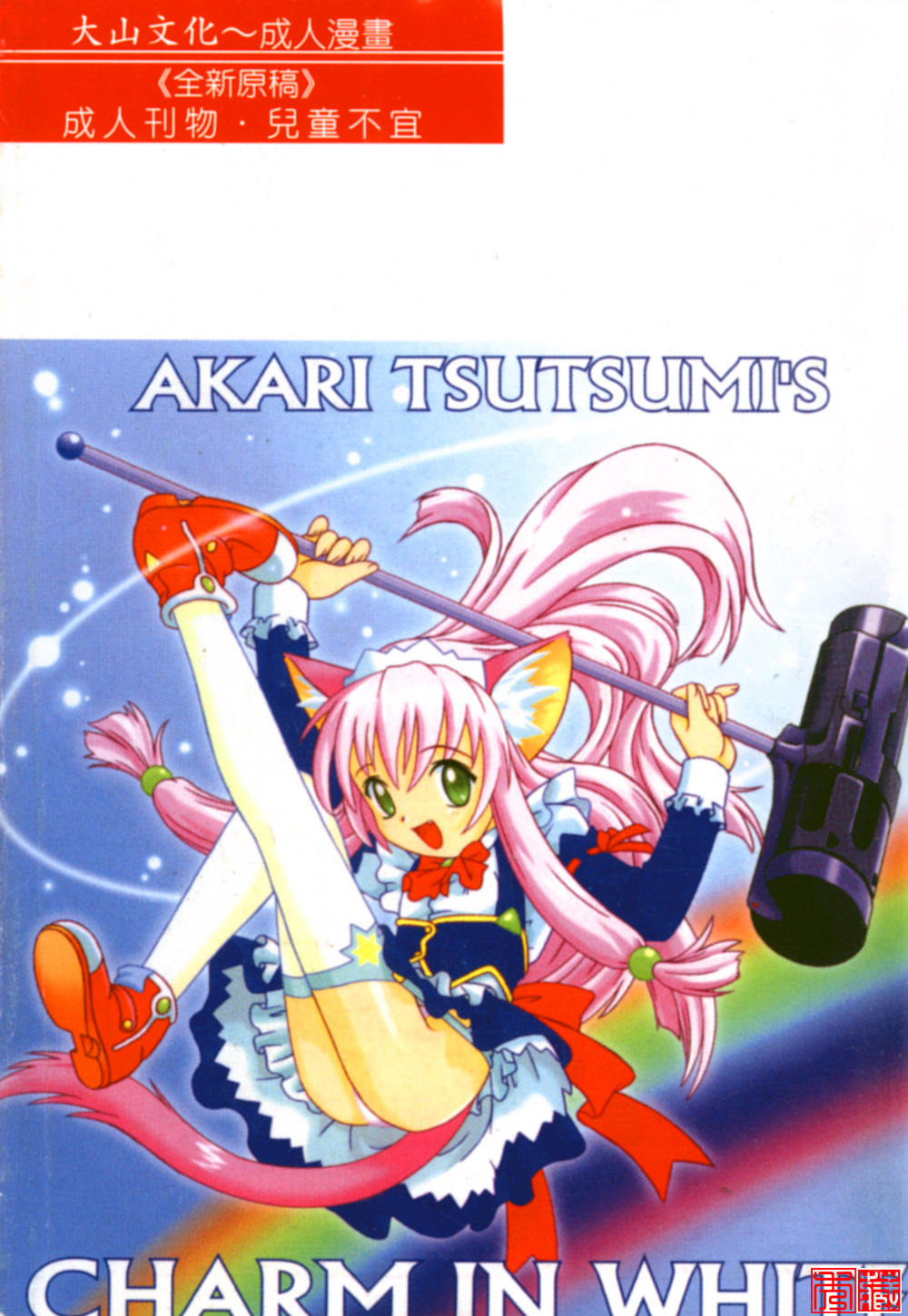 Yuuwaku Apron page 2 full