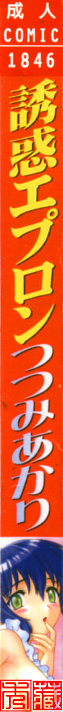 Yuuwaku Apron page 3 full