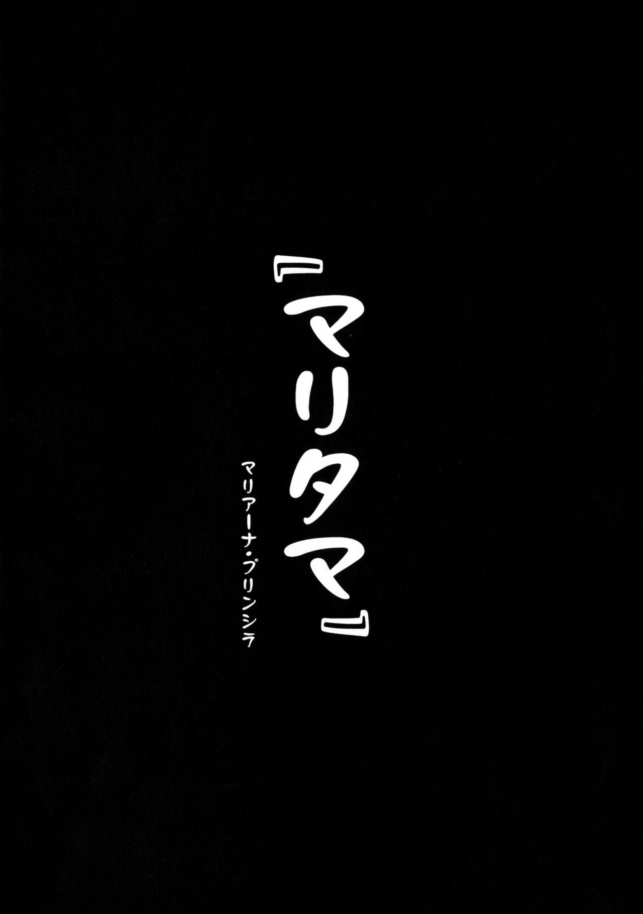 Maritama page 2 full