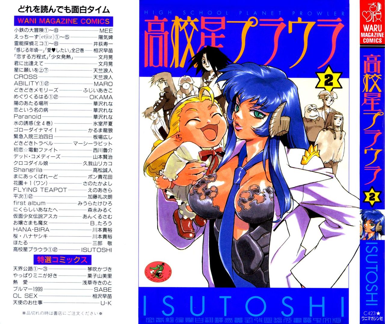 Koukousei Puraura - High School Planet Prowler 2 page 1 full