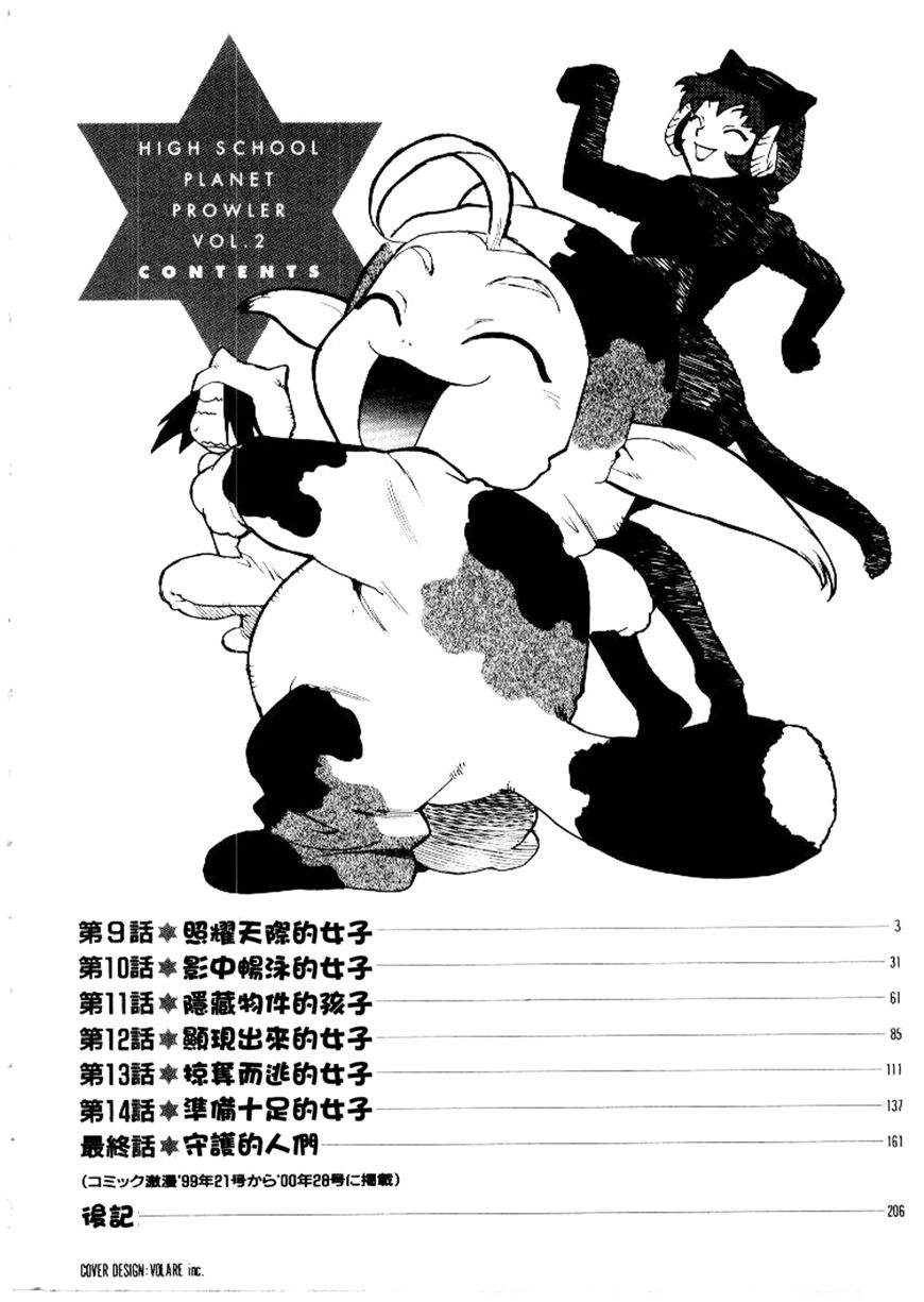 Koukousei Puraura - High School Planet Prowler 2 page 4 full