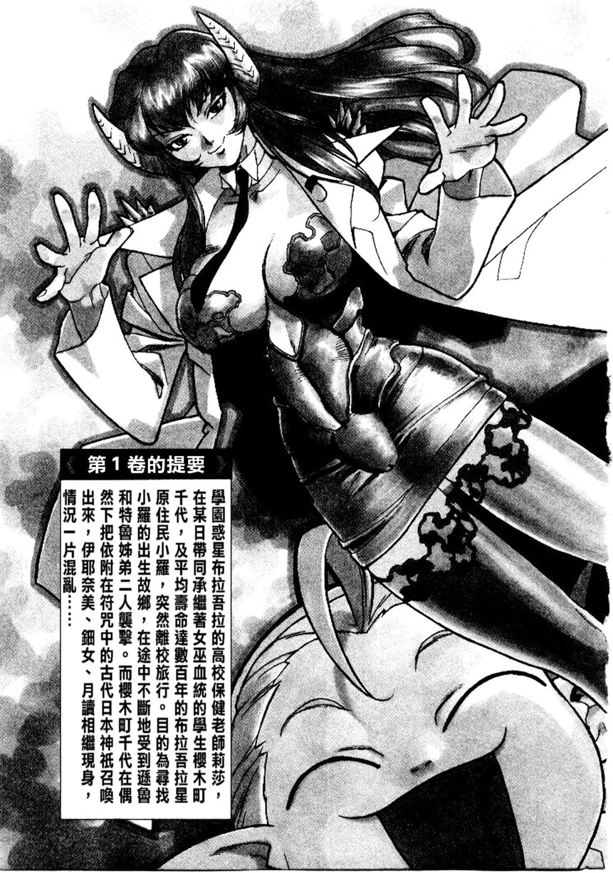 Koukousei Puraura - High School Planet Prowler 2 page 7 full