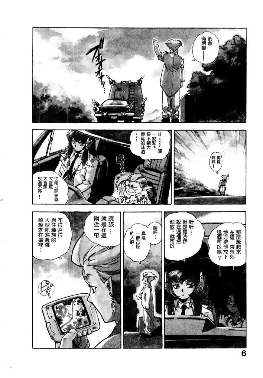 Koukousei Puraura - High School Planet Prowler 2 page 8 full