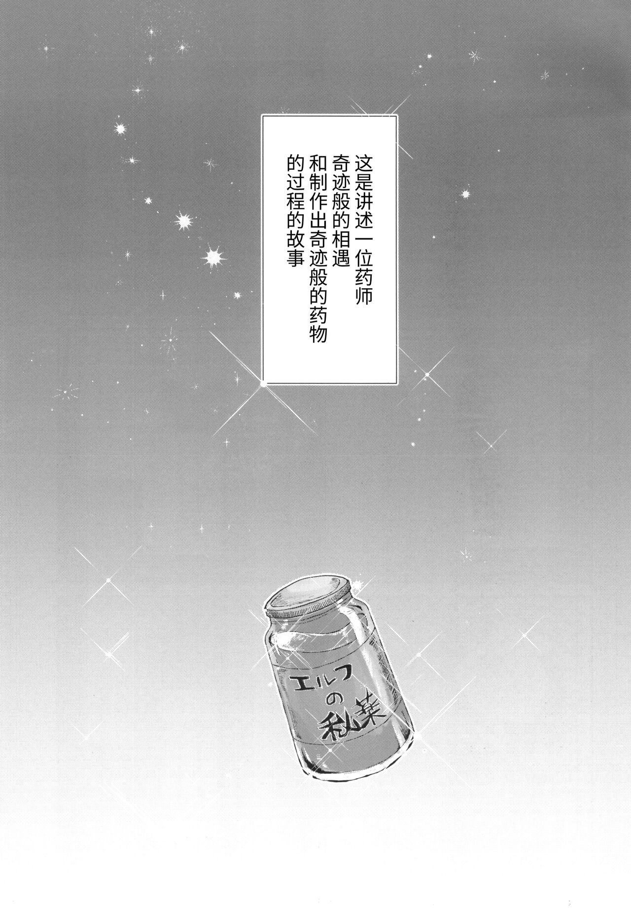 Kusurishi Elf ga Tsugou no Yoi Seitenkan Shokushu to Deatta Koto de Jinsei Daiseikou Suru Hon | 精灵♂药师碰巧遇到性转换触手后人生大成功的本子 page 3 full