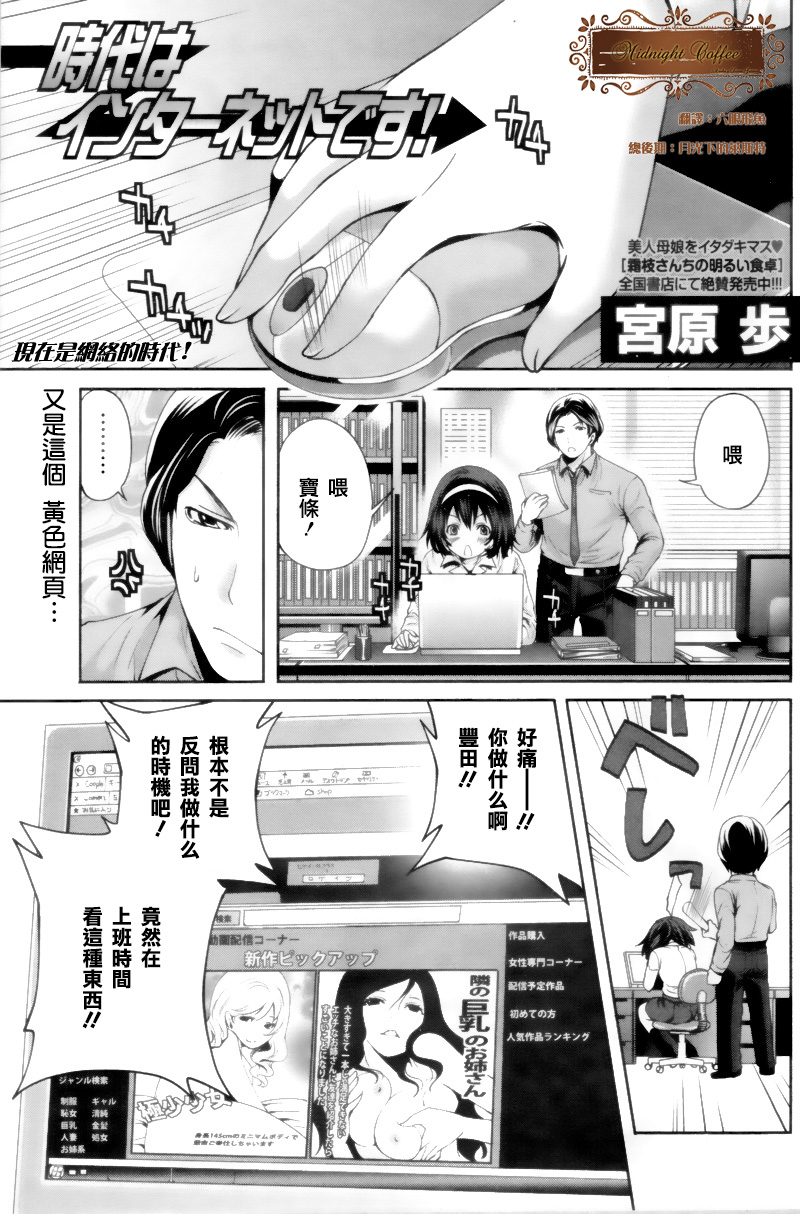 Jidai wa Internet desu! | 現在是網絡時代! page 1 full