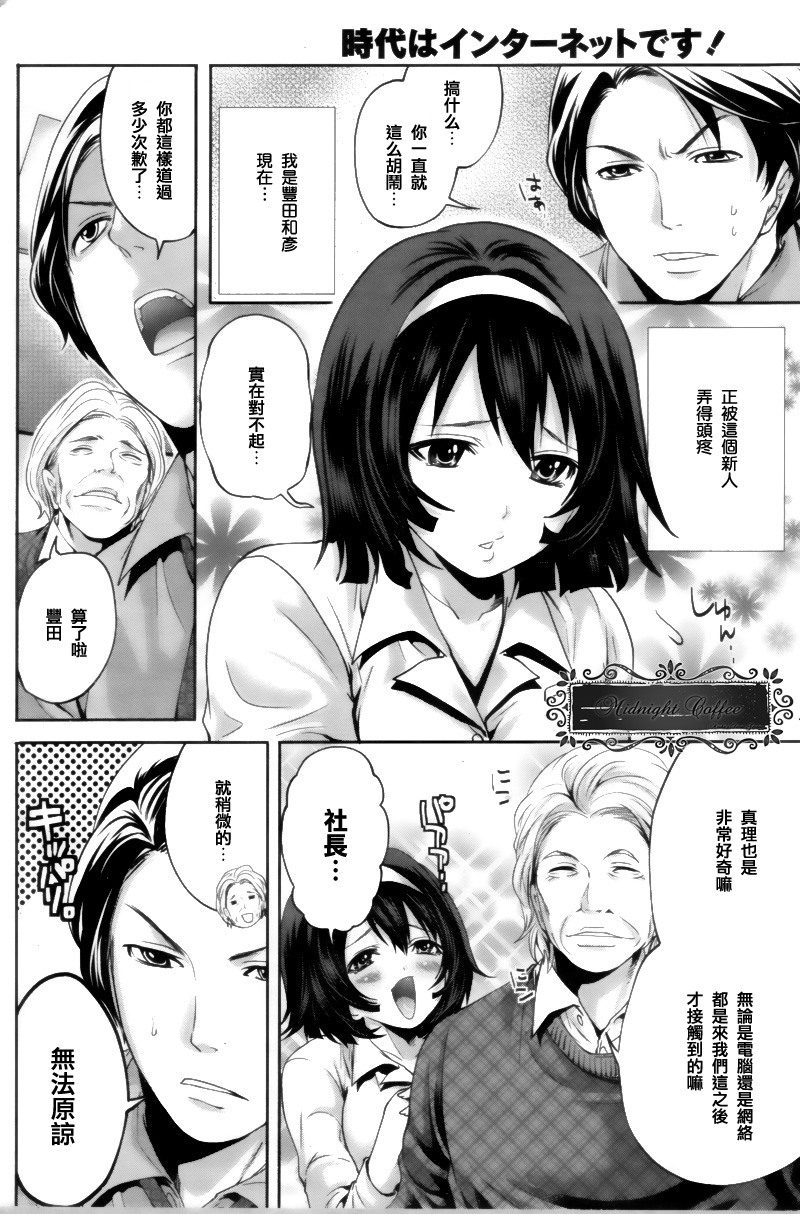 Jidai wa Internet desu! | 現在是網絡時代! page 2 full