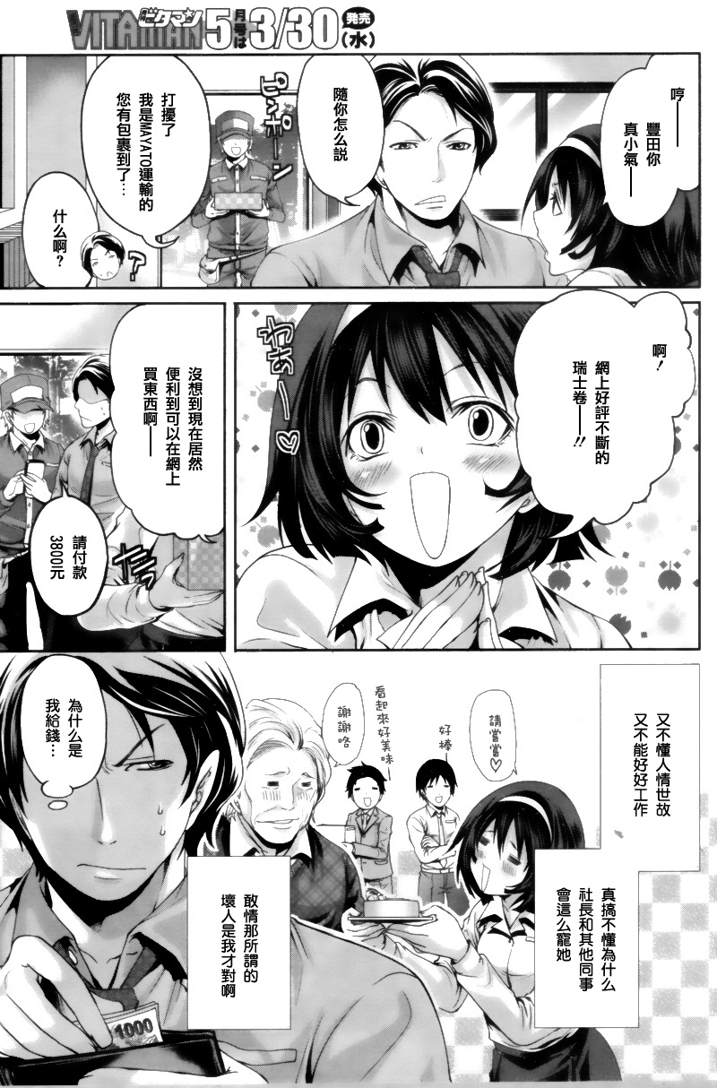 Jidai wa Internet desu! | 現在是網絡時代! page 3 full