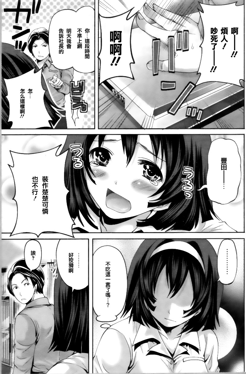 Jidai wa Internet desu! | 現在是網絡時代! page 7 full