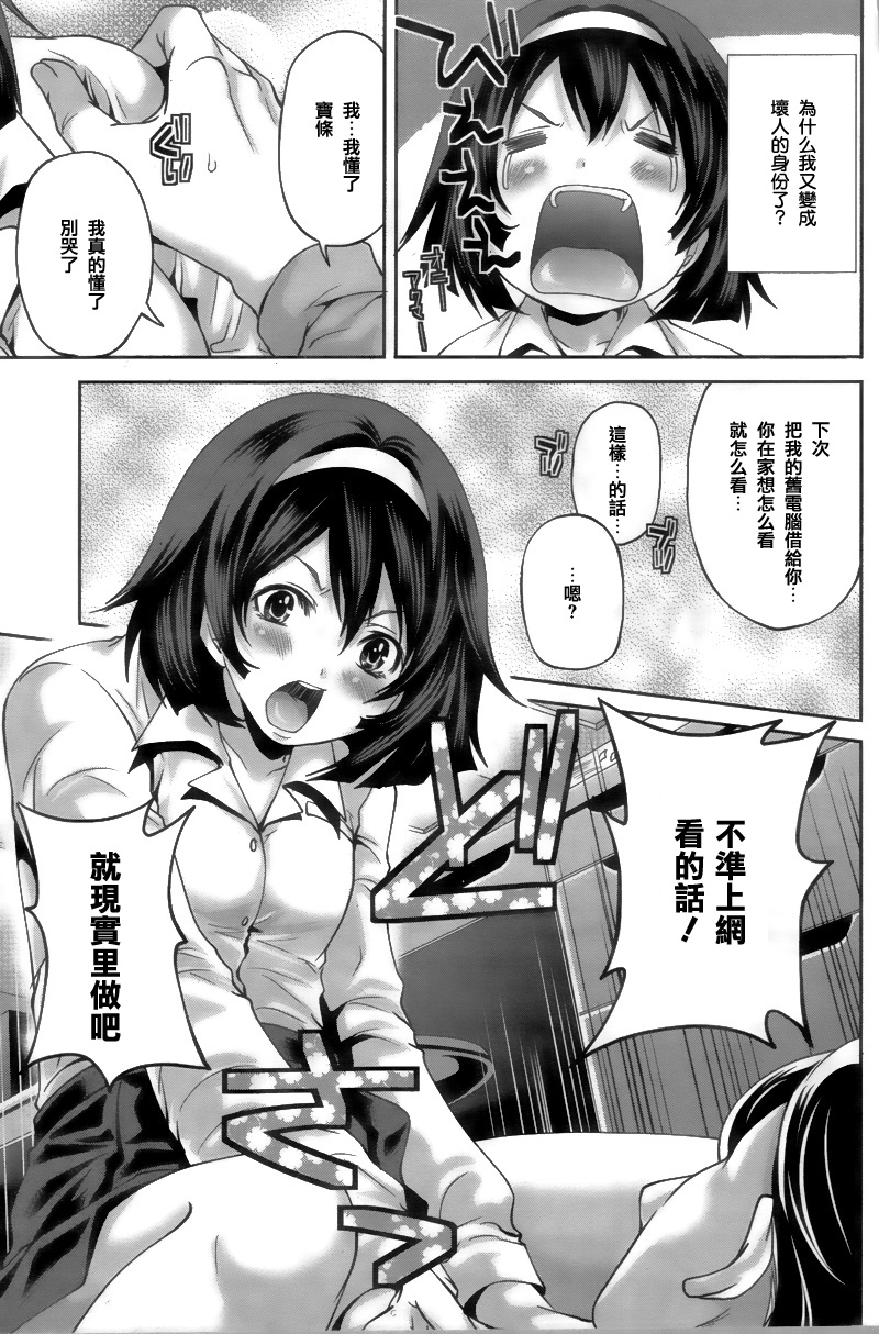 Jidai wa Internet desu! | 現在是網絡時代! page 9 full