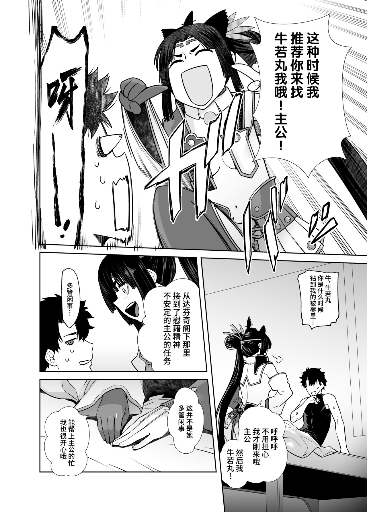 HEAVEN'S DRIVE 11 page 6 full