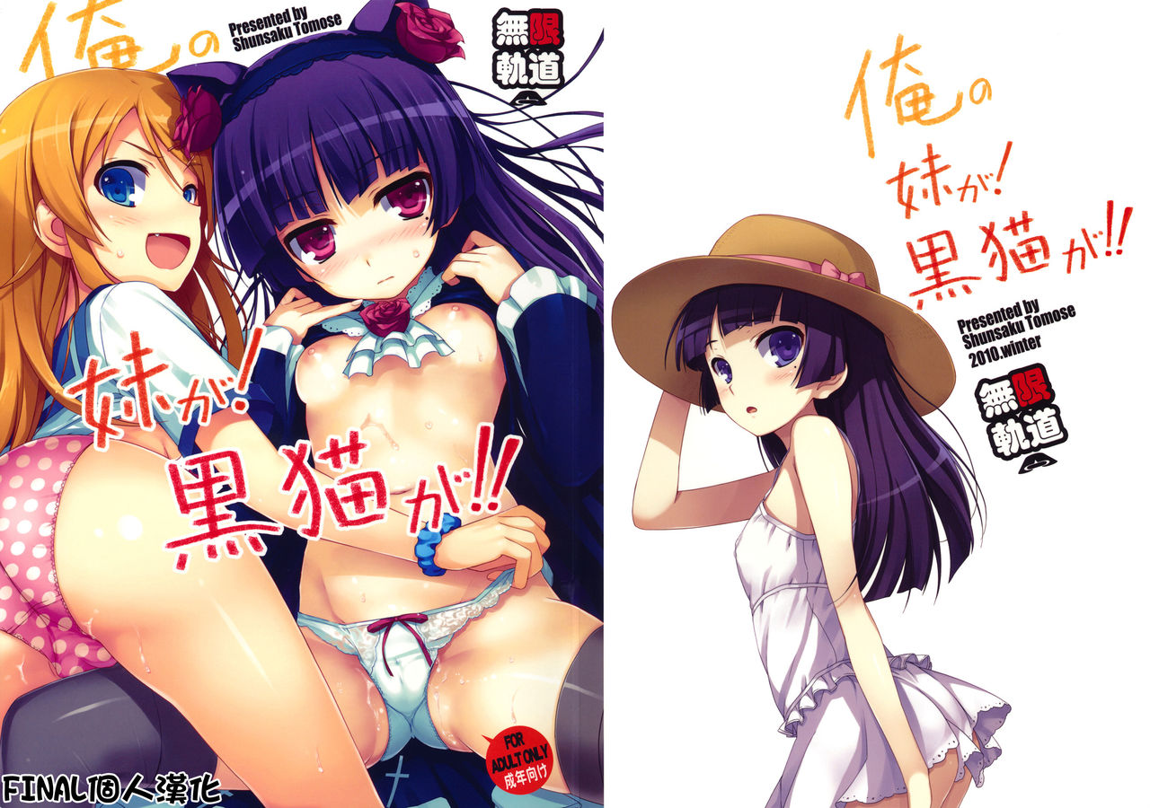 Ore no Imouto ga! Kuroneko ga!! page 1 full