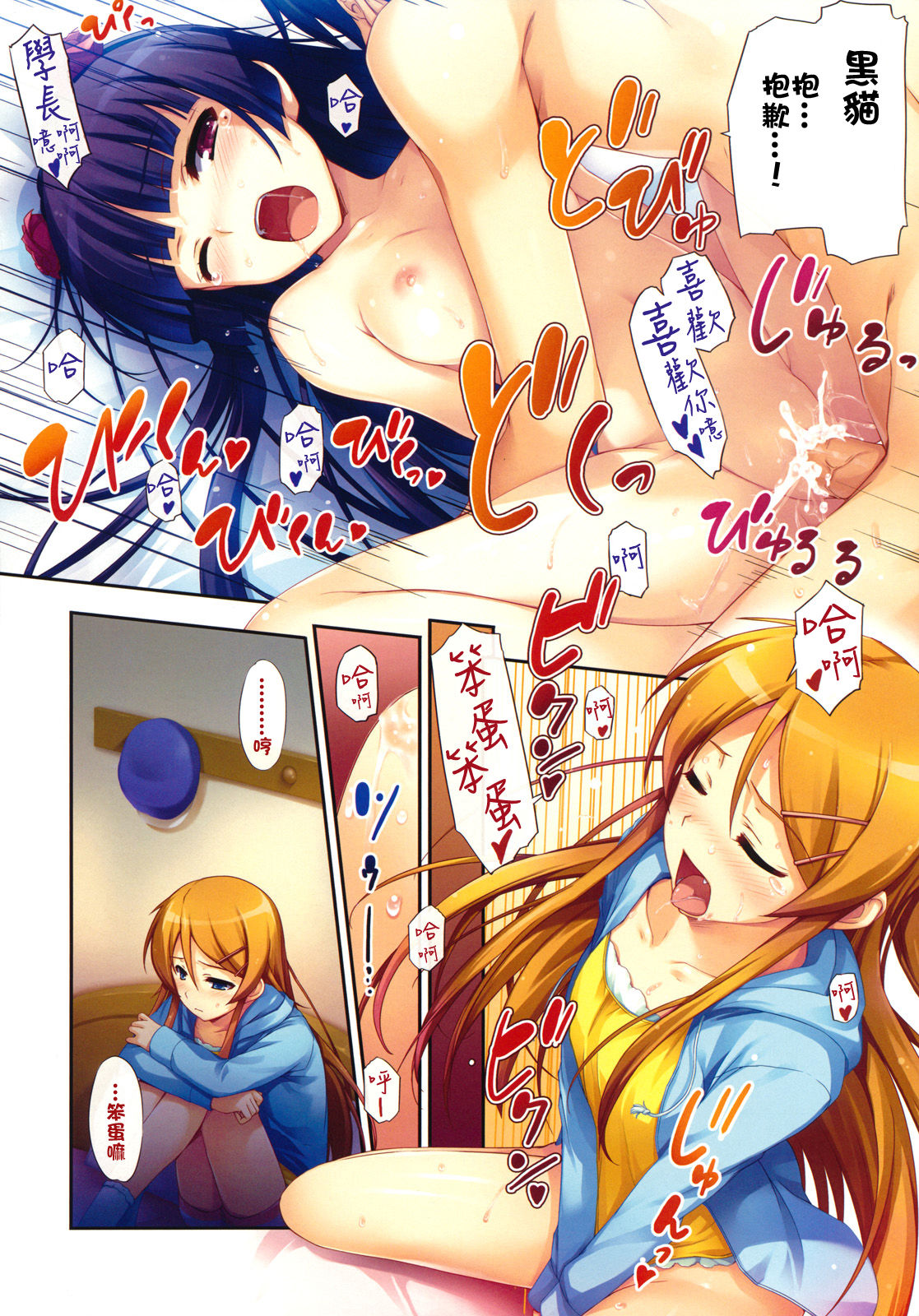 Ore no Imouto ga! Kuroneko ga!! page 6 full