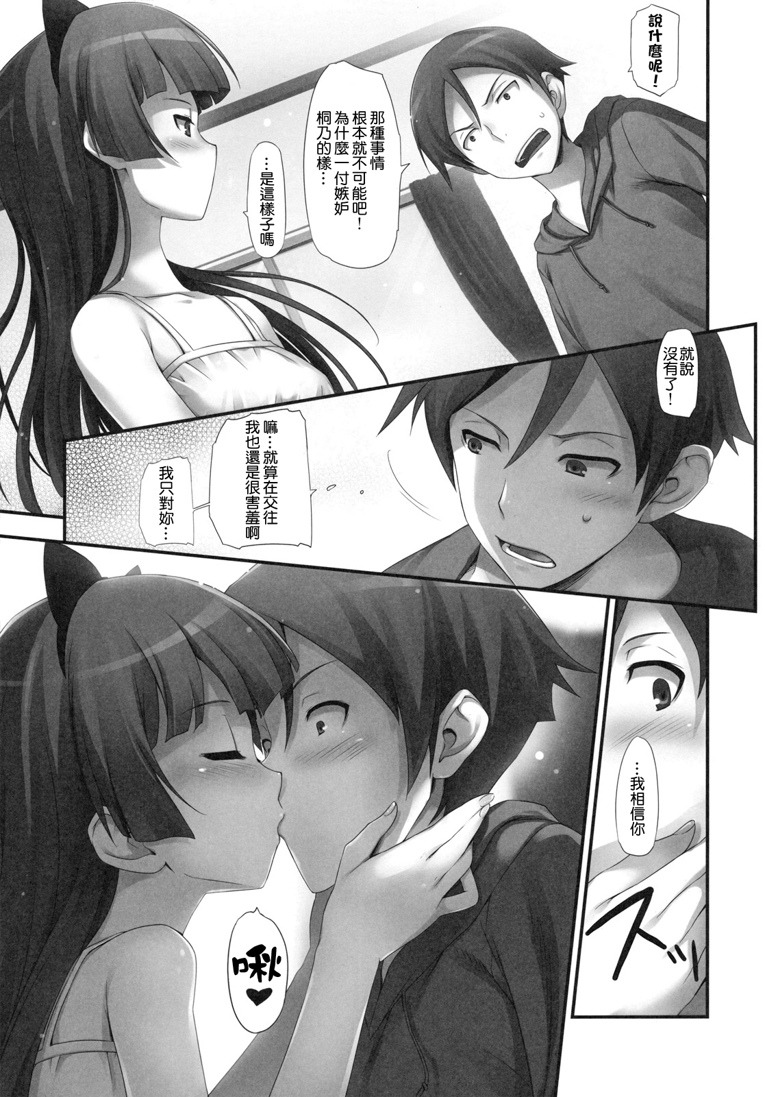 Ore no Imouto ga! Kuroneko ga!! page 9 full