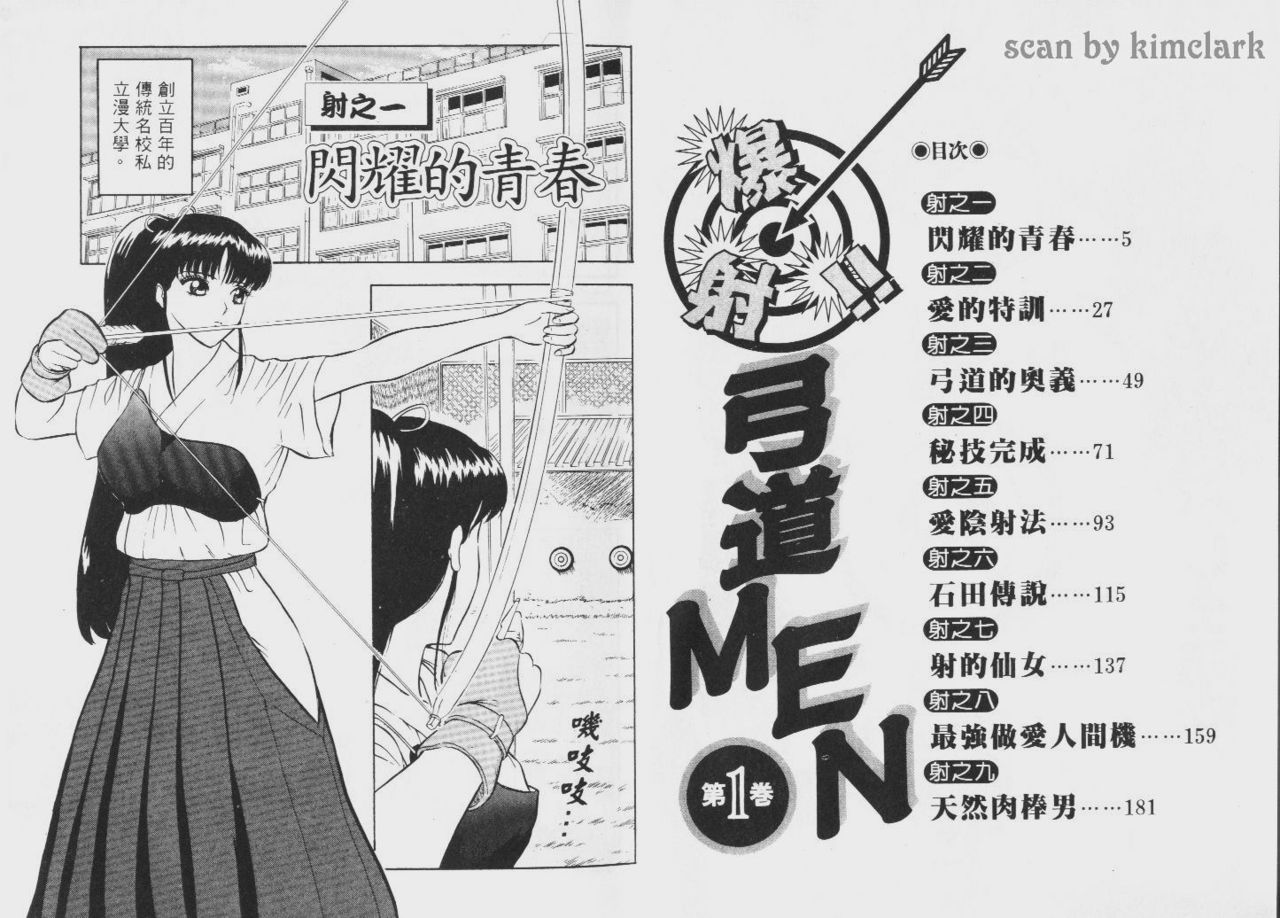 Bakusha Kyuudou Men 1 page 3 full