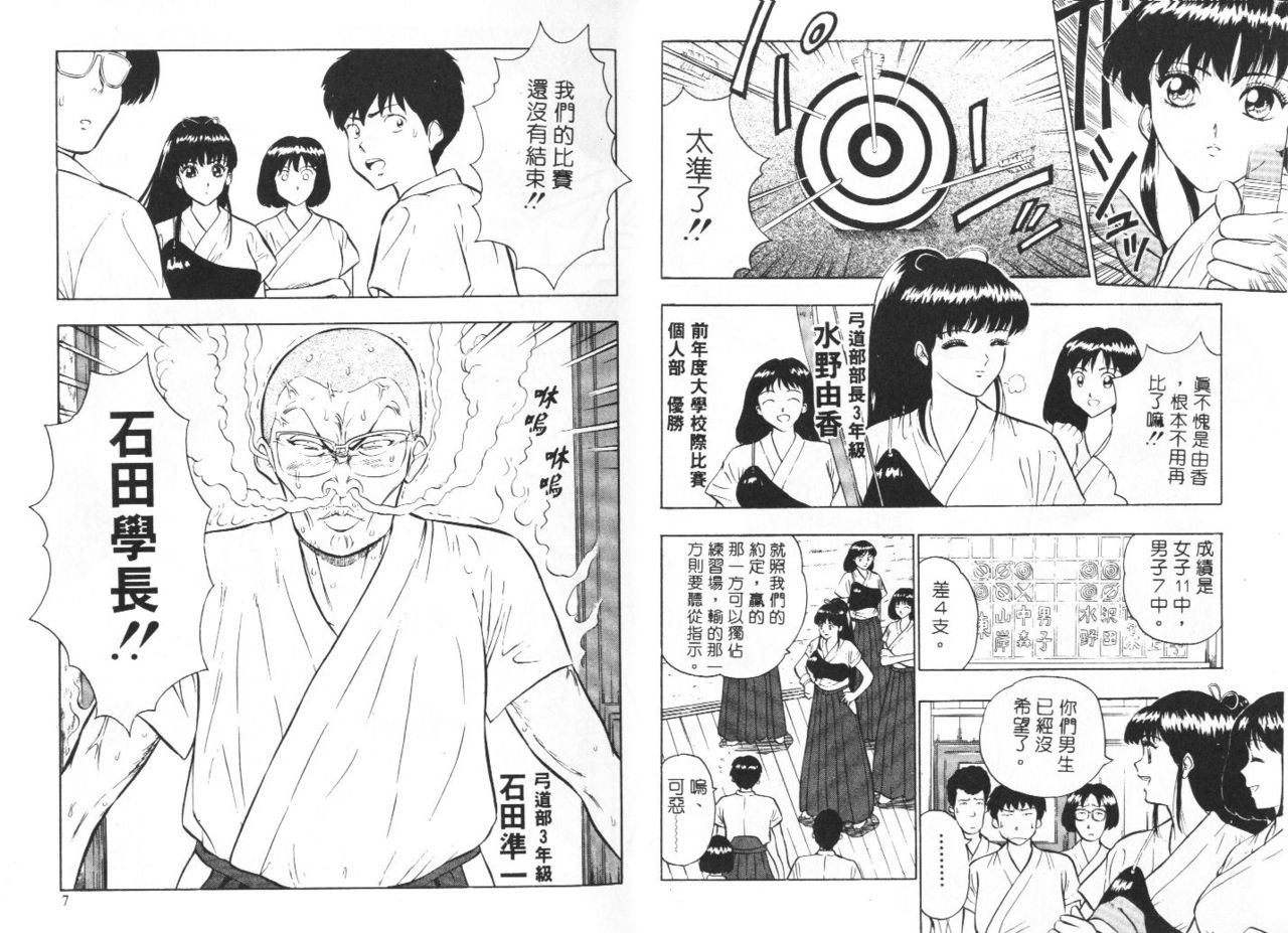 Bakusha Kyuudou Men 1 page 4 full