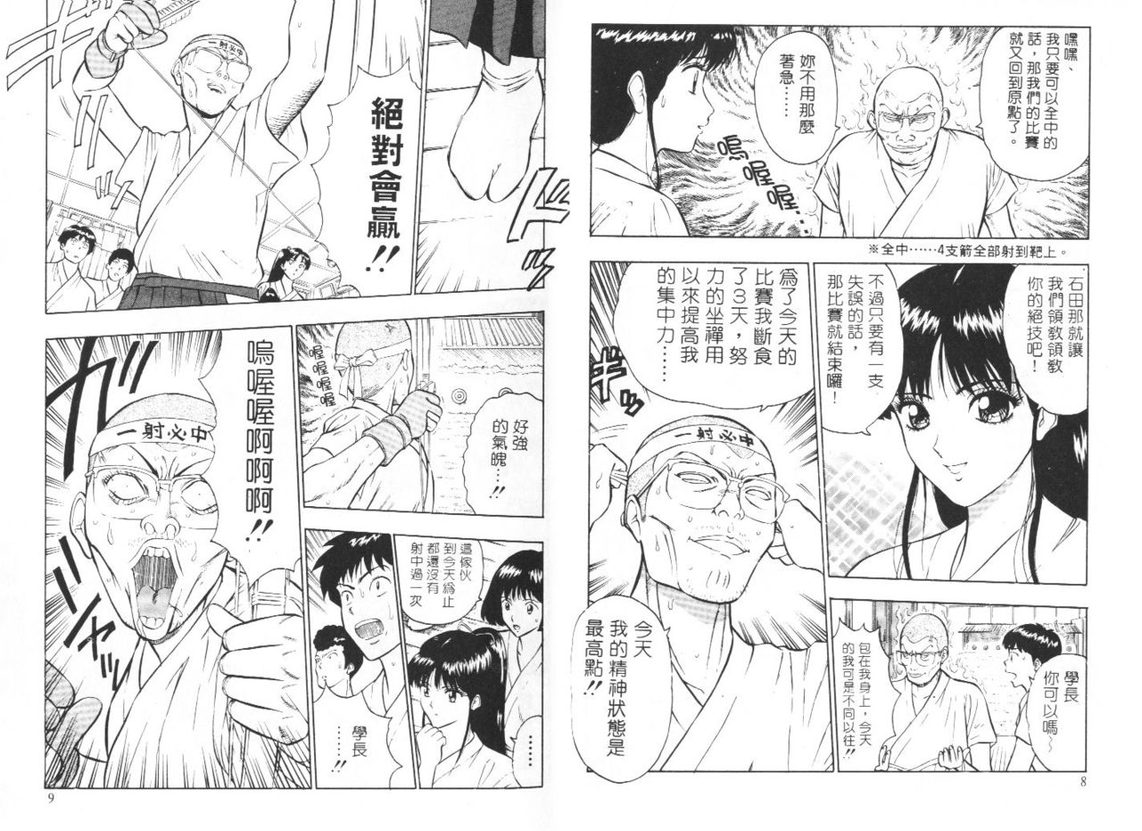 Bakusha Kyuudou Men 1 page 5 full
