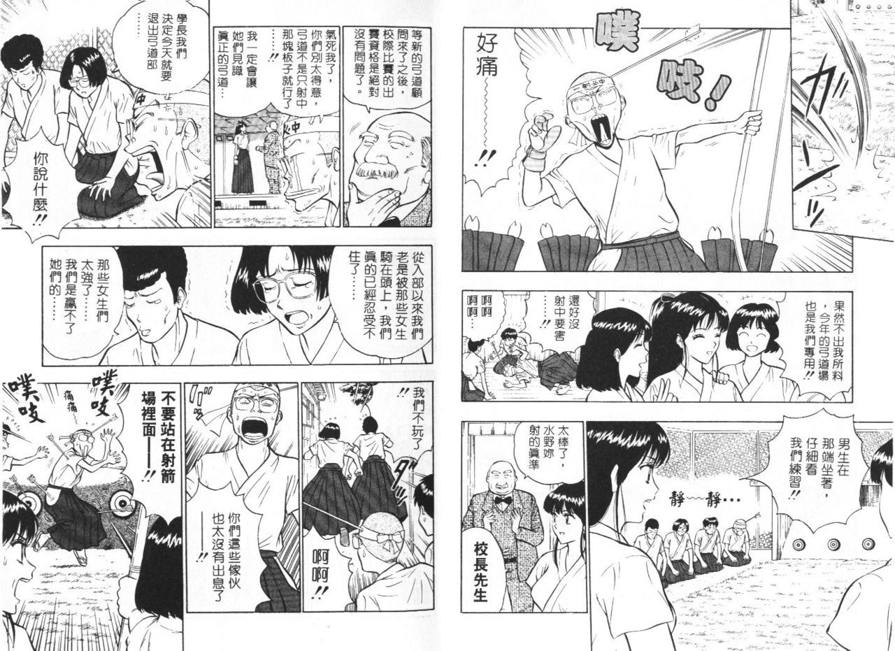 Bakusha Kyuudou Men 1 page 6 full