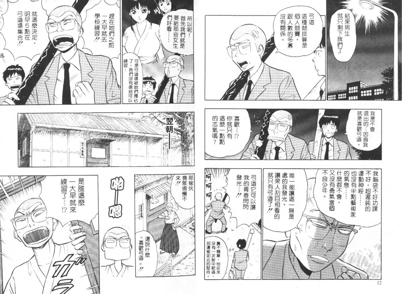 Bakusha Kyuudou Men 1 page 7 full