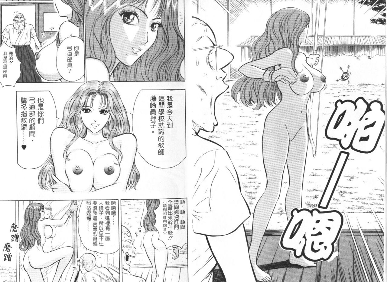 Bakusha Kyuudou Men 1 page 8 full