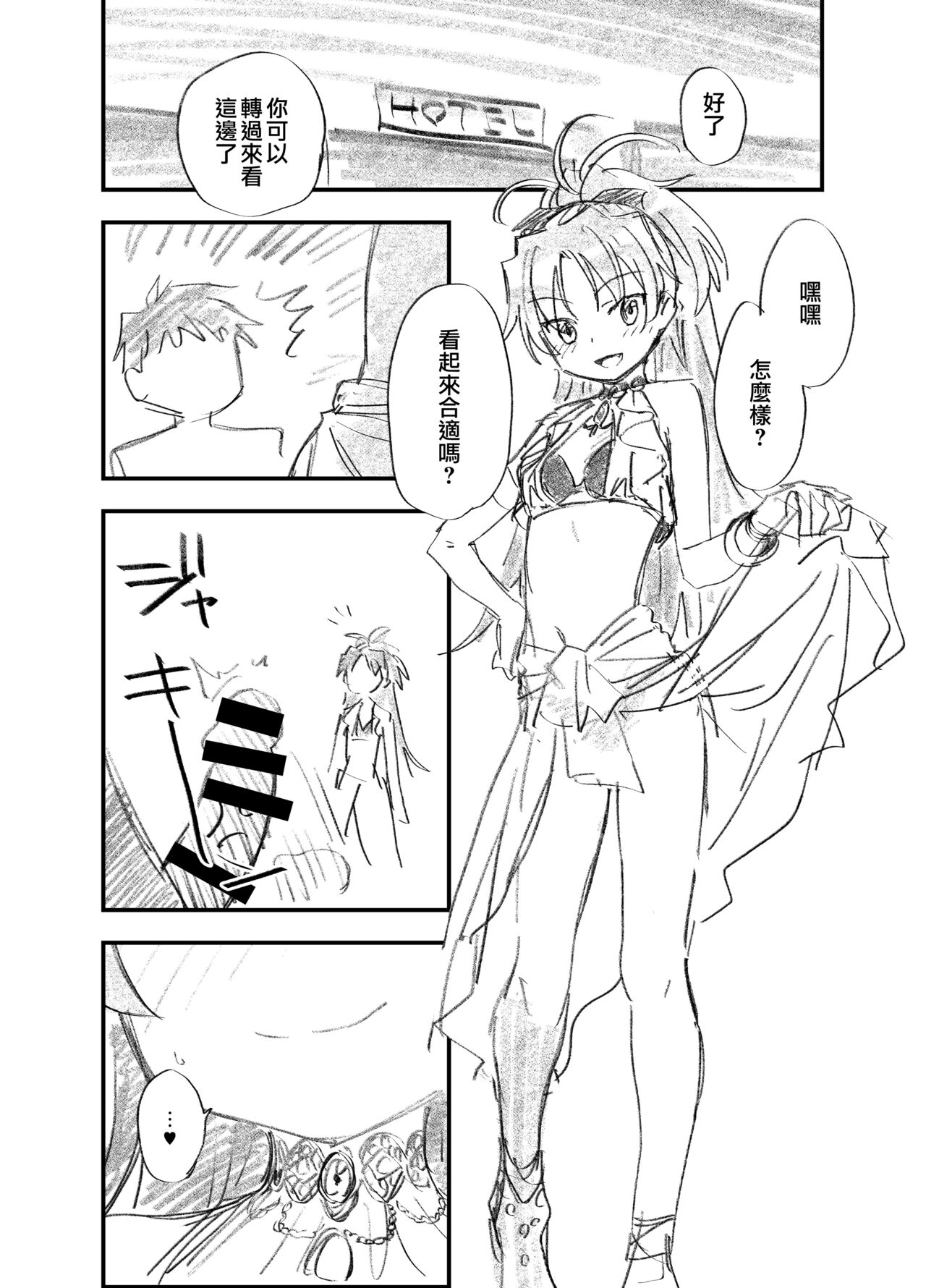 Kyouko to Are suru rahu hon     + omake page 9 full