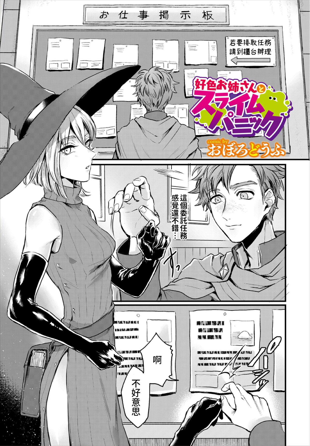 Koushoku Onee-san to Slime Panic page 1 full