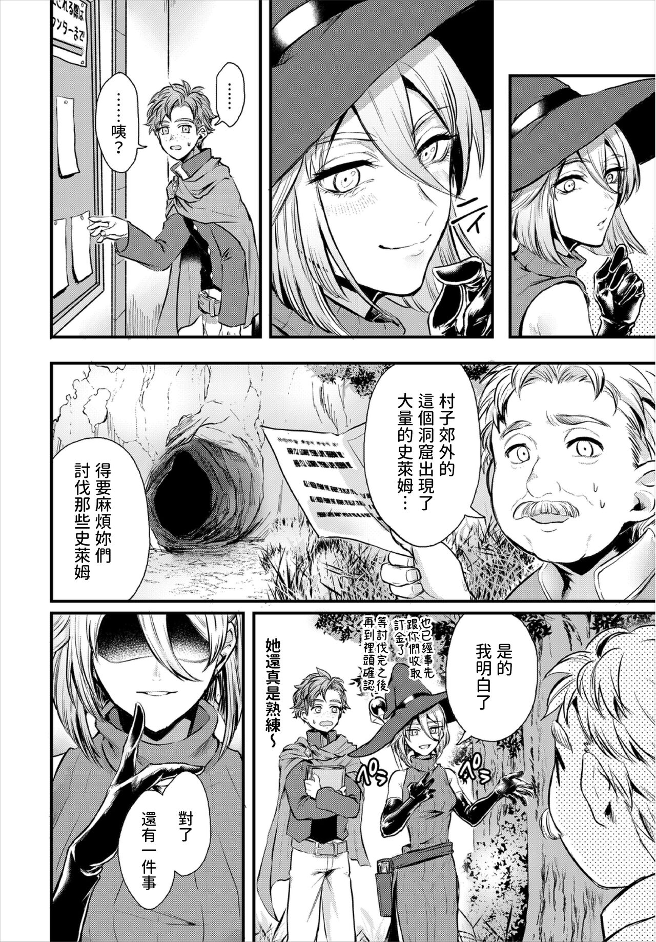 Koushoku Onee-san to Slime Panic page 2 full