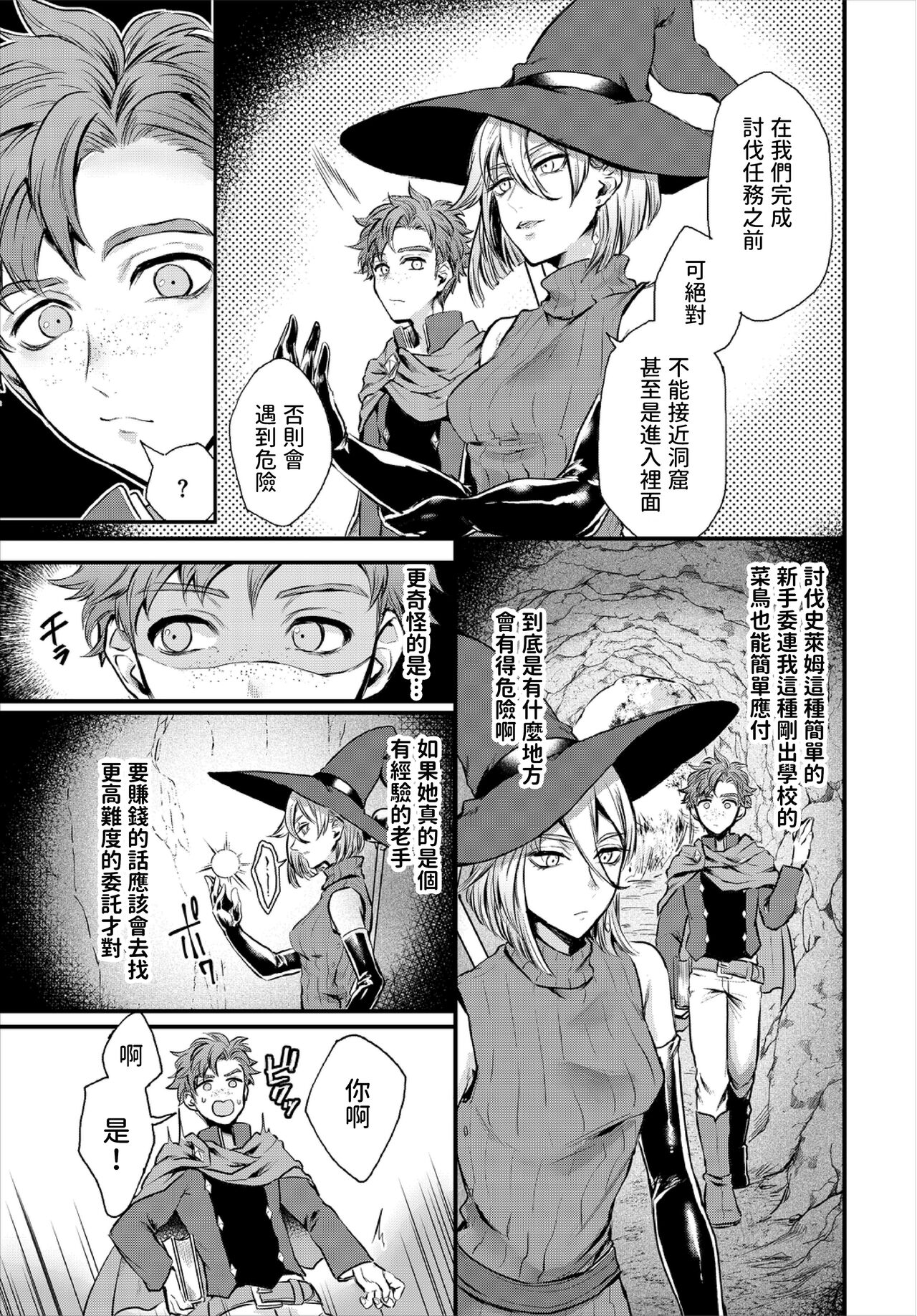 Koushoku Onee-san to Slime Panic page 3 full