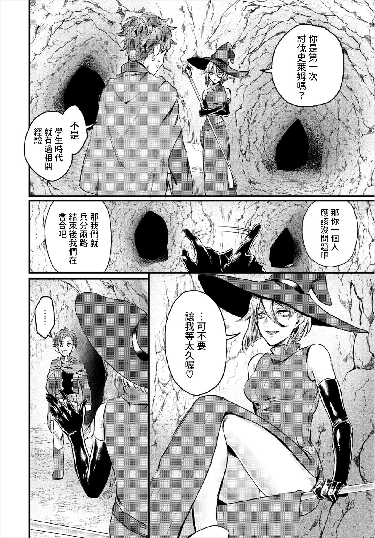 Koushoku Onee-san to Slime Panic page 4 full