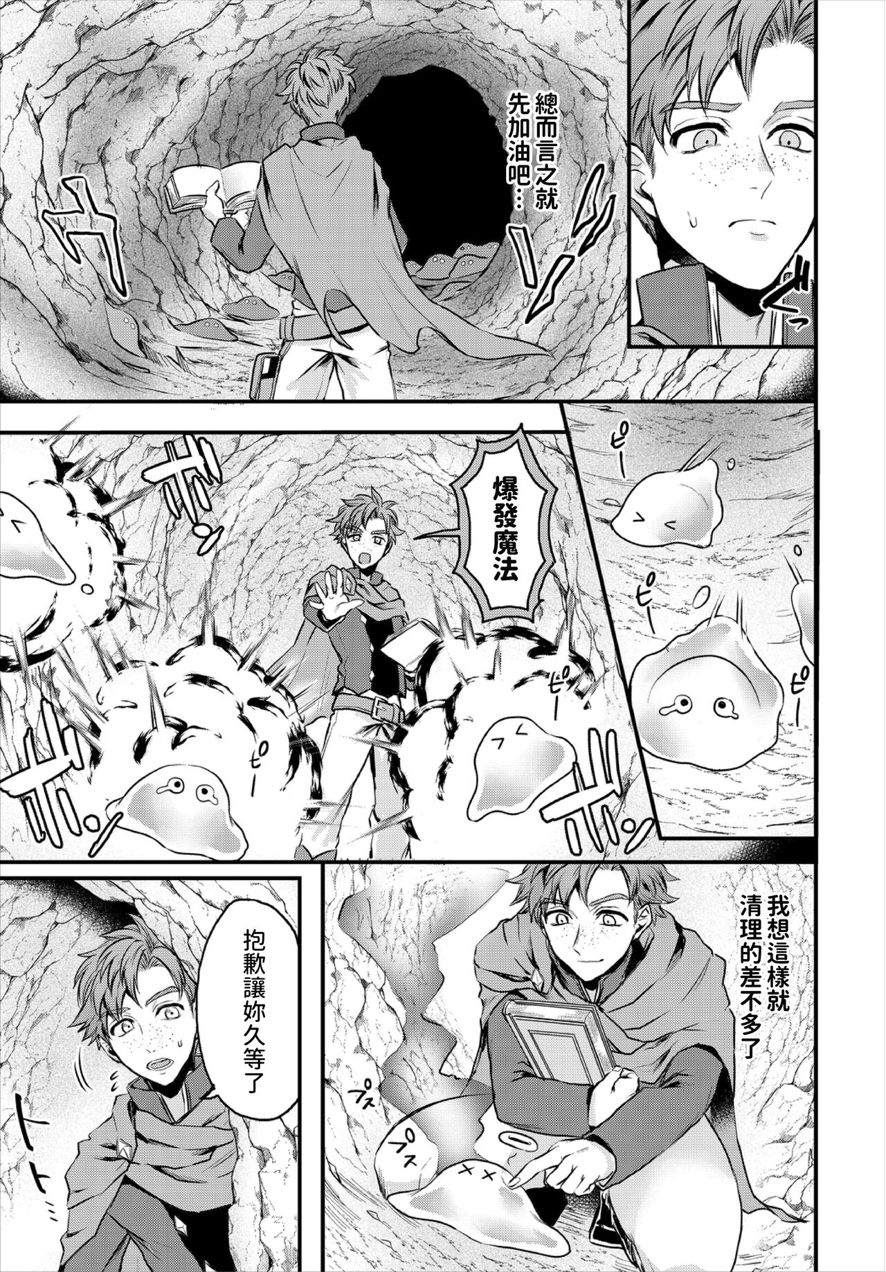 Koushoku Onee-san to Slime Panic page 5 full