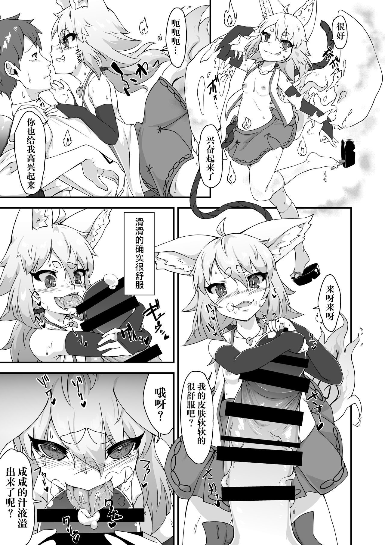 Okitsune-sama to Yorishiro-kun | 与狐仙大人合二为一 page 10 full