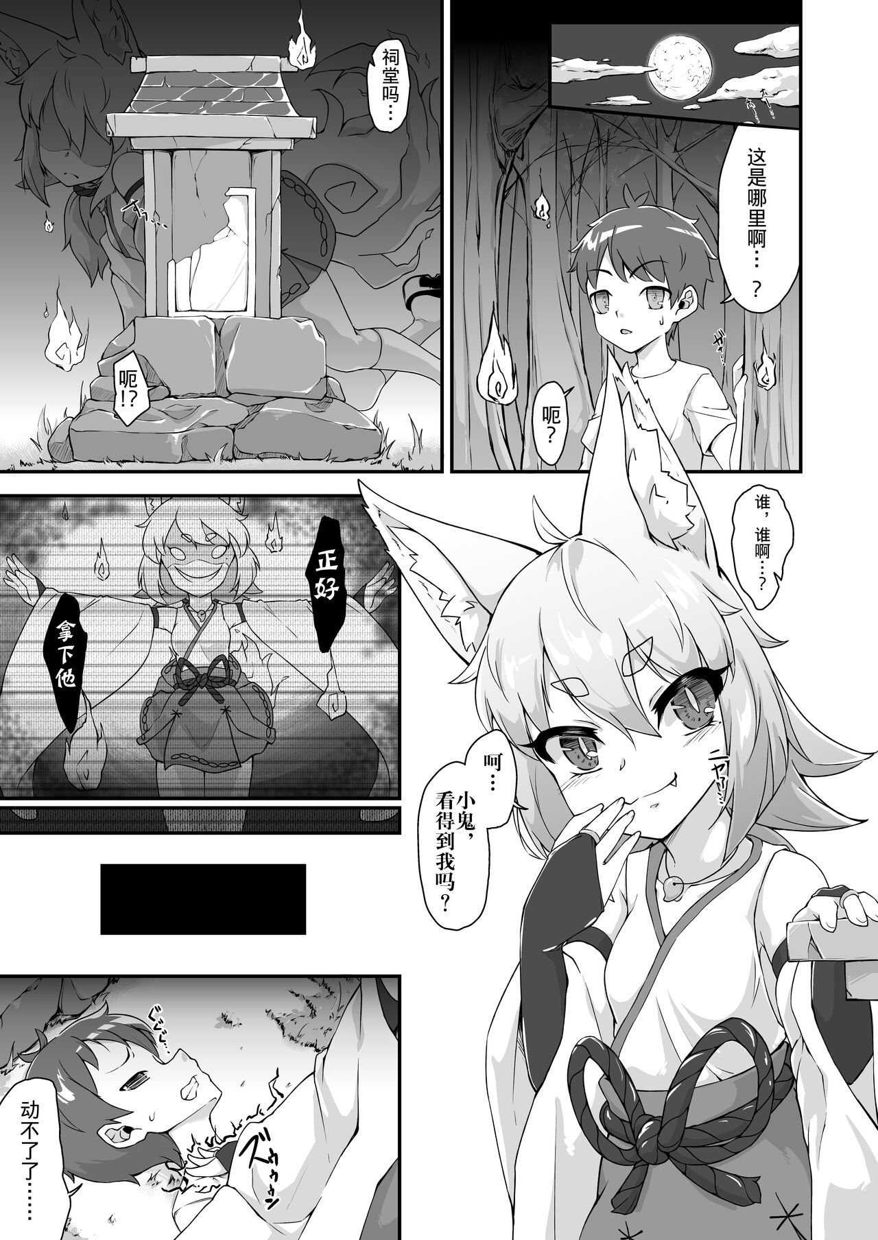 Okitsune-sama to Yorishiro-kun | 与狐仙大人合二为一 page 2 full